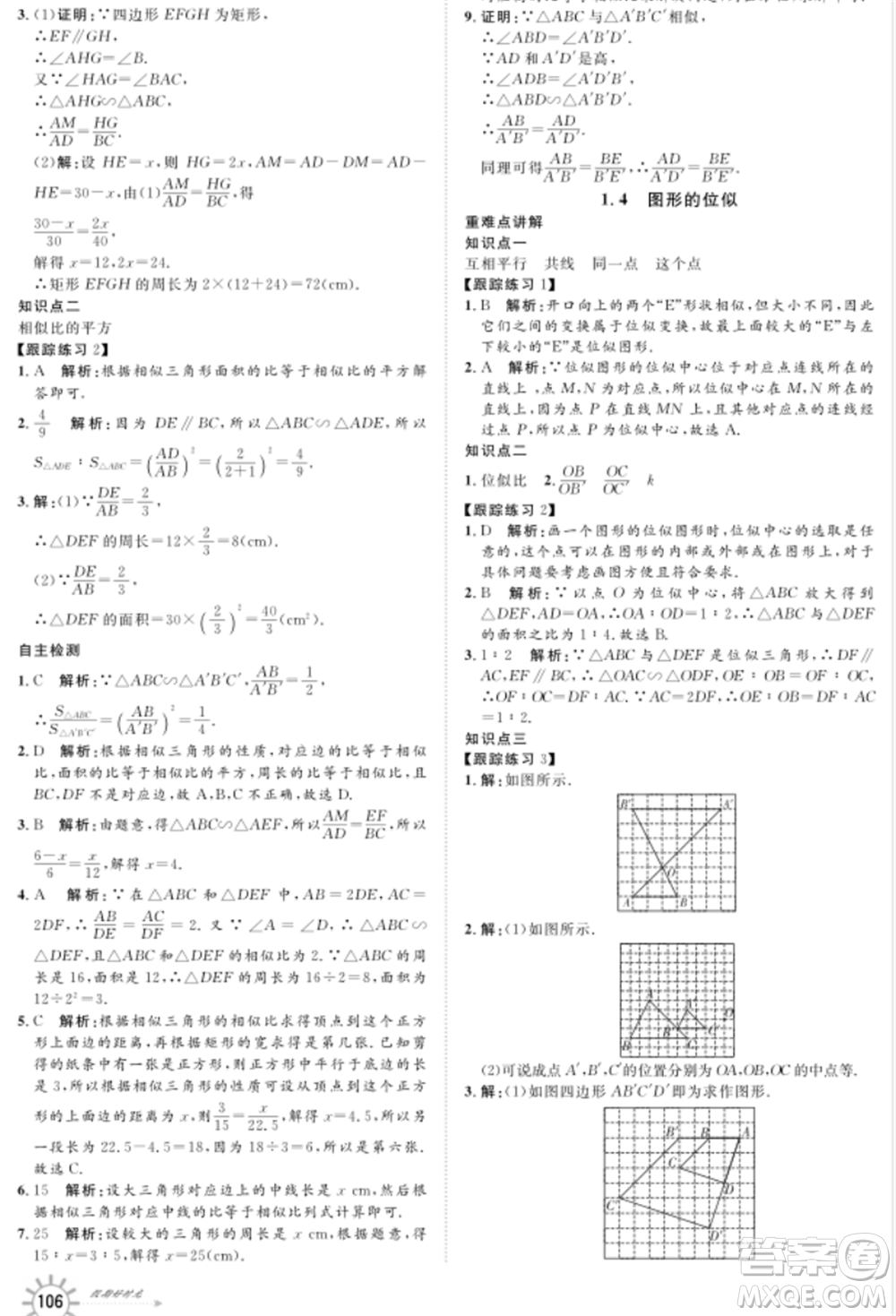 武漢大學(xué)出版社2021魯人泰斗假期好時(shí)光暑假訓(xùn)練營(yíng)八升九數(shù)學(xué)青島版參考答案