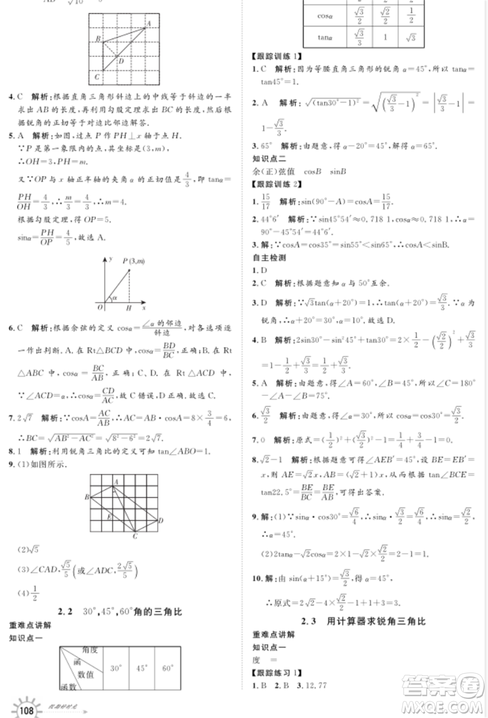 武漢大學(xué)出版社2021魯人泰斗假期好時(shí)光暑假訓(xùn)練營(yíng)八升九數(shù)學(xué)青島版參考答案