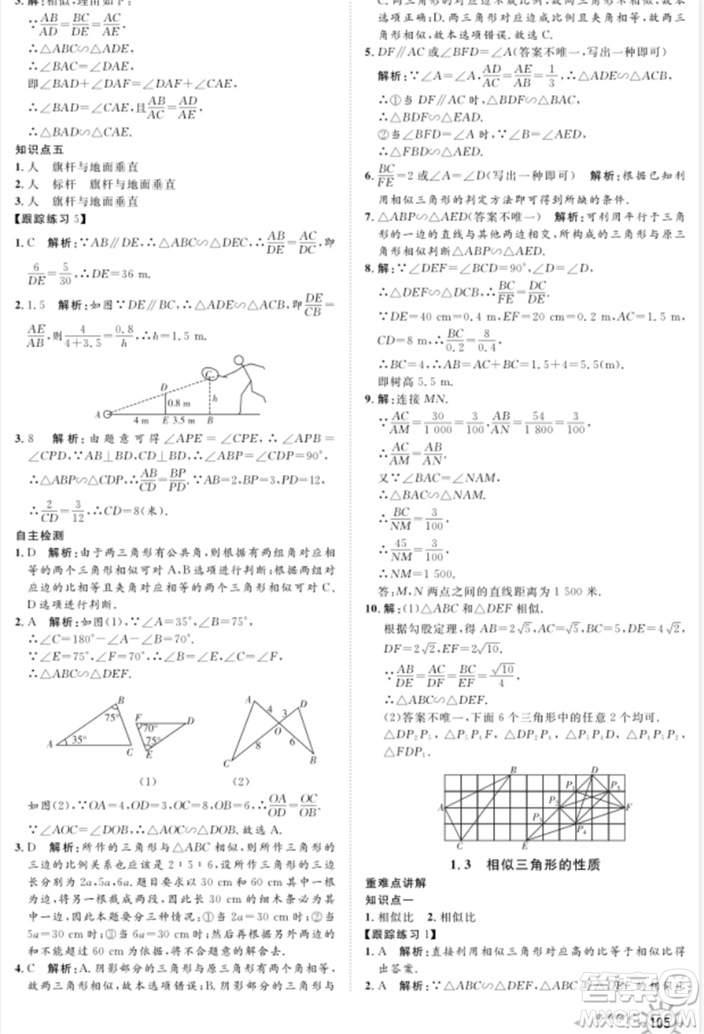 武漢大學(xué)出版社2021魯人泰斗假期好時(shí)光暑假訓(xùn)練營(yíng)八升九數(shù)學(xué)青島版參考答案