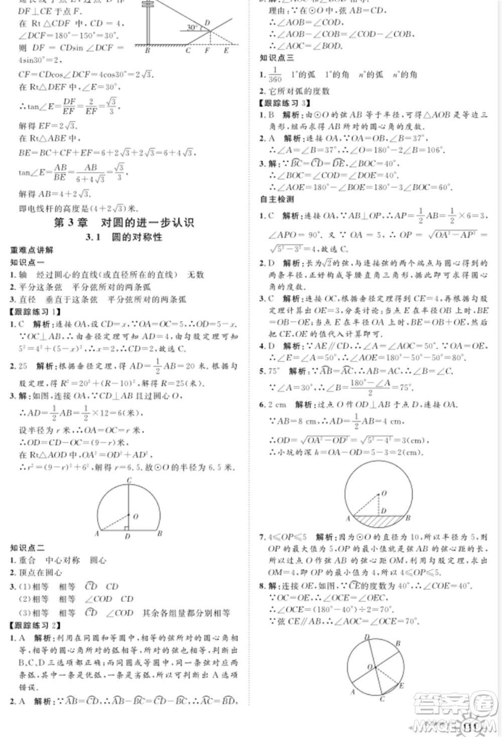 武漢大學(xué)出版社2021魯人泰斗假期好時(shí)光暑假訓(xùn)練營(yíng)八升九數(shù)學(xué)青島版參考答案