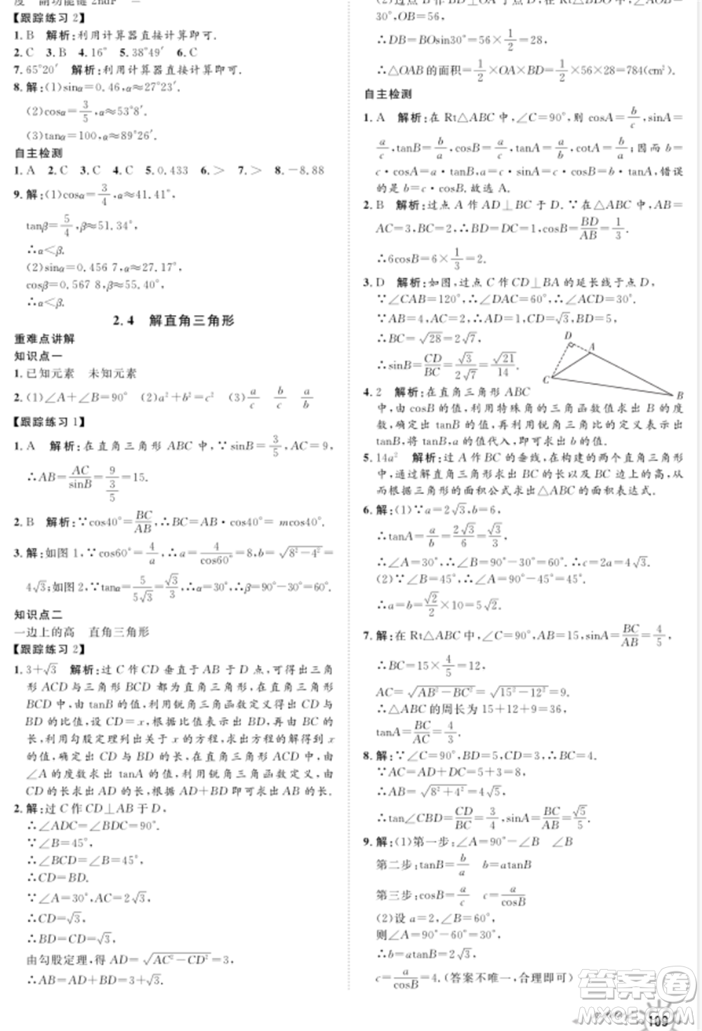 武漢大學(xué)出版社2021魯人泰斗假期好時(shí)光暑假訓(xùn)練營(yíng)八升九數(shù)學(xué)青島版參考答案