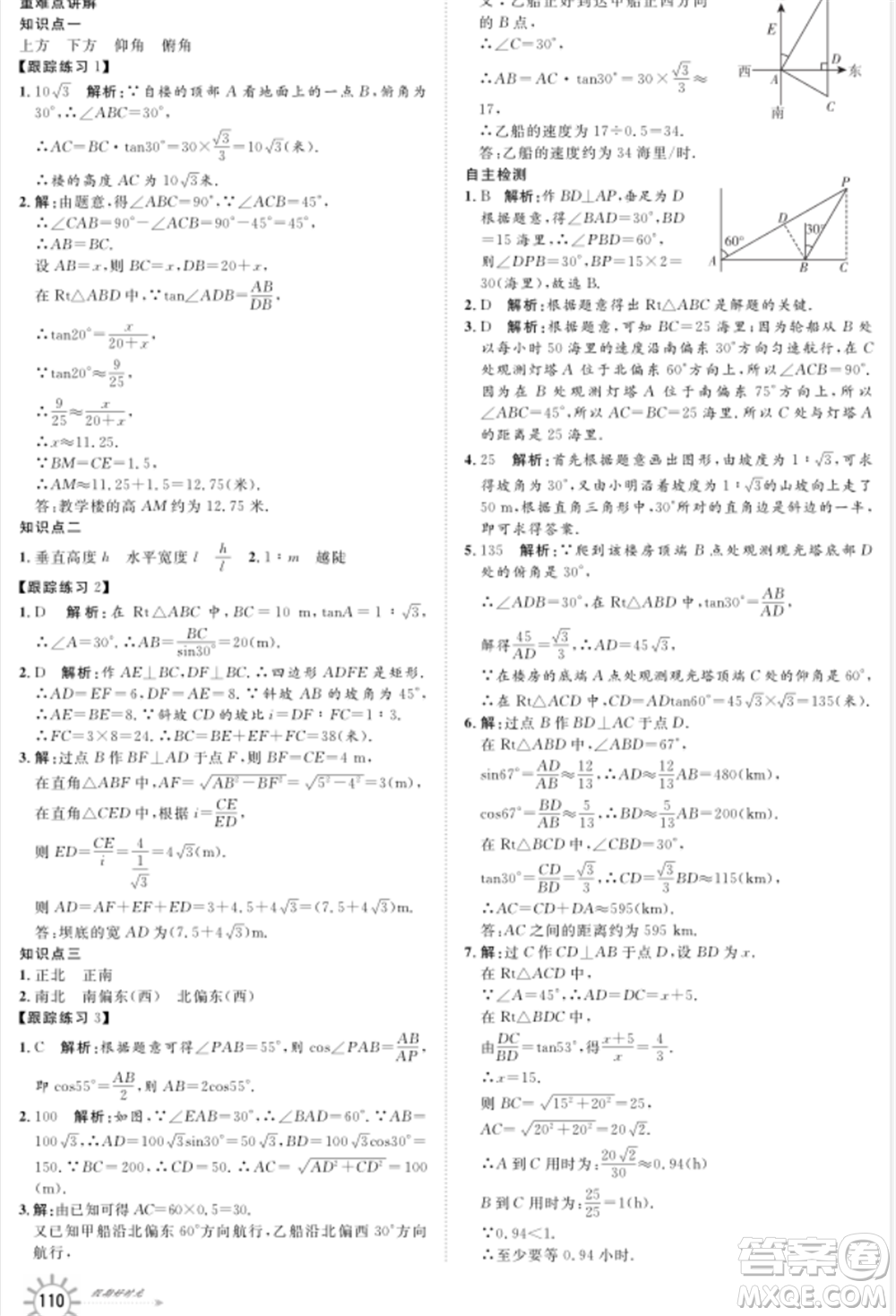 武漢大學(xué)出版社2021魯人泰斗假期好時(shí)光暑假訓(xùn)練營(yíng)八升九數(shù)學(xué)青島版參考答案