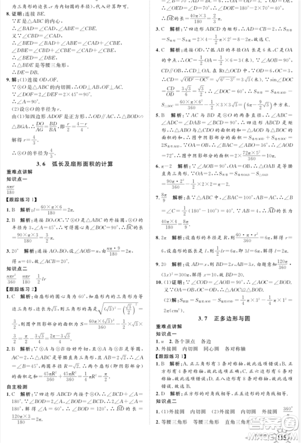 武漢大學(xué)出版社2021魯人泰斗假期好時(shí)光暑假訓(xùn)練營(yíng)八升九數(shù)學(xué)青島版參考答案