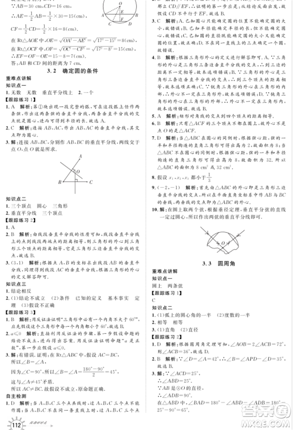 武漢大學(xué)出版社2021魯人泰斗假期好時(shí)光暑假訓(xùn)練營(yíng)八升九數(shù)學(xué)青島版參考答案