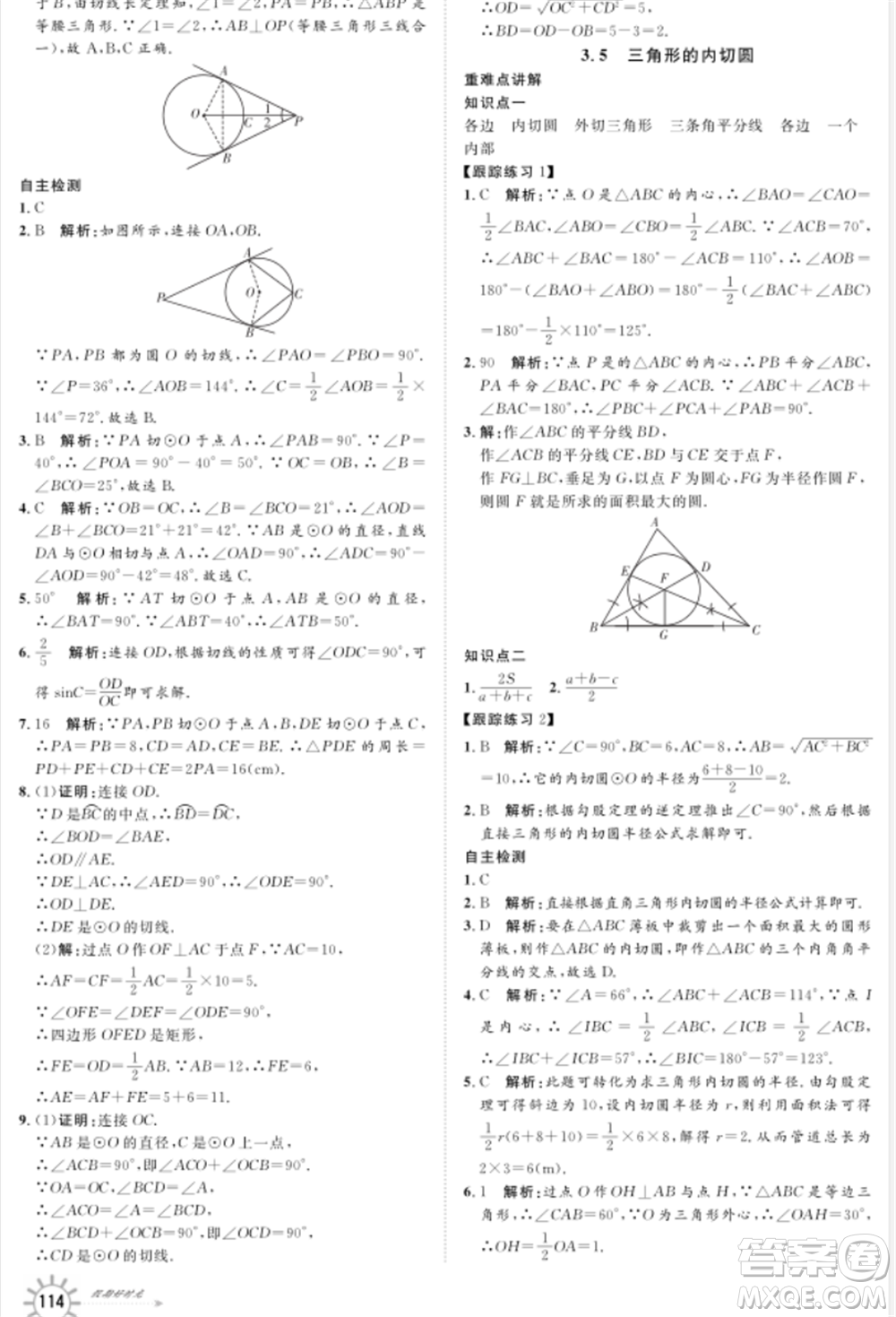 武漢大學(xué)出版社2021魯人泰斗假期好時(shí)光暑假訓(xùn)練營(yíng)八升九數(shù)學(xué)青島版參考答案