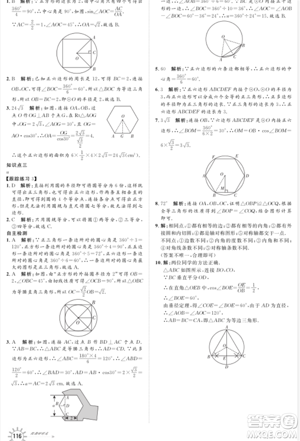 武漢大學(xué)出版社2021魯人泰斗假期好時(shí)光暑假訓(xùn)練營(yíng)八升九數(shù)學(xué)青島版參考答案