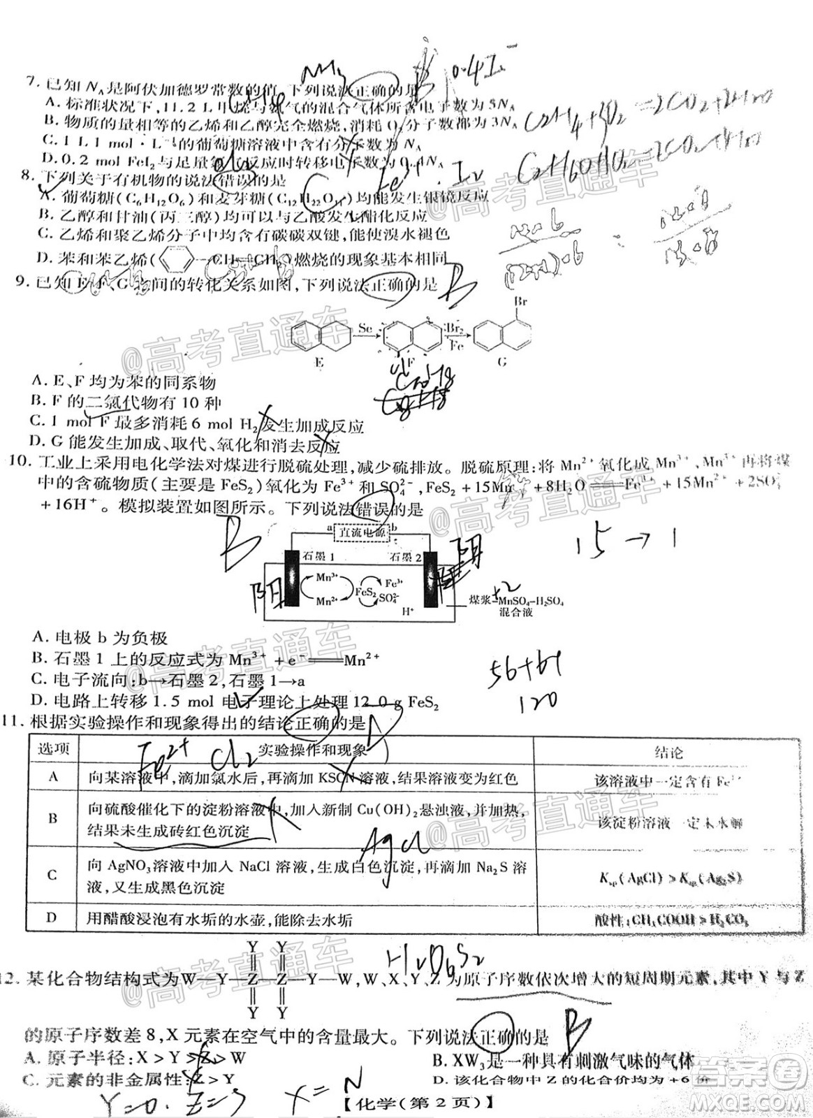 江西贛撫吉名校2022屆高三聯合考試化學卷答案