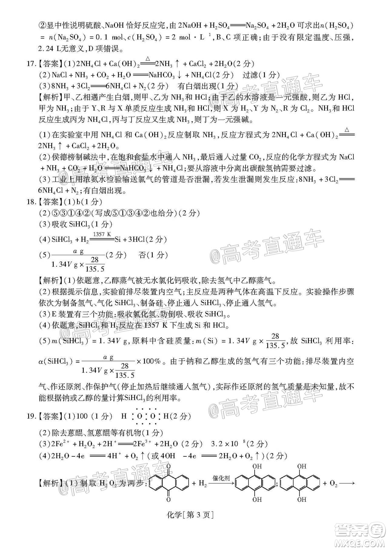 江西贛撫吉名校2022屆高三聯合考試化學卷答案