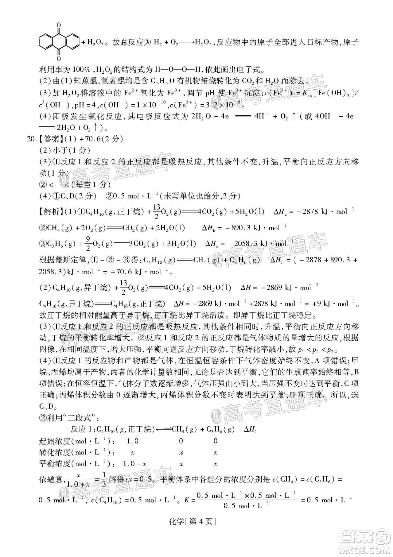 江西贛撫吉名校2022屆高三聯合考試化學卷答案