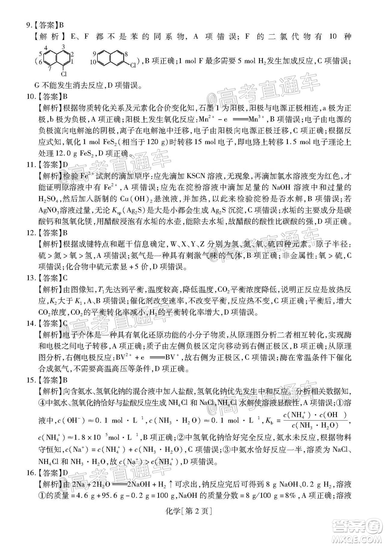 江西贛撫吉名校2022屆高三聯合考試化學卷答案