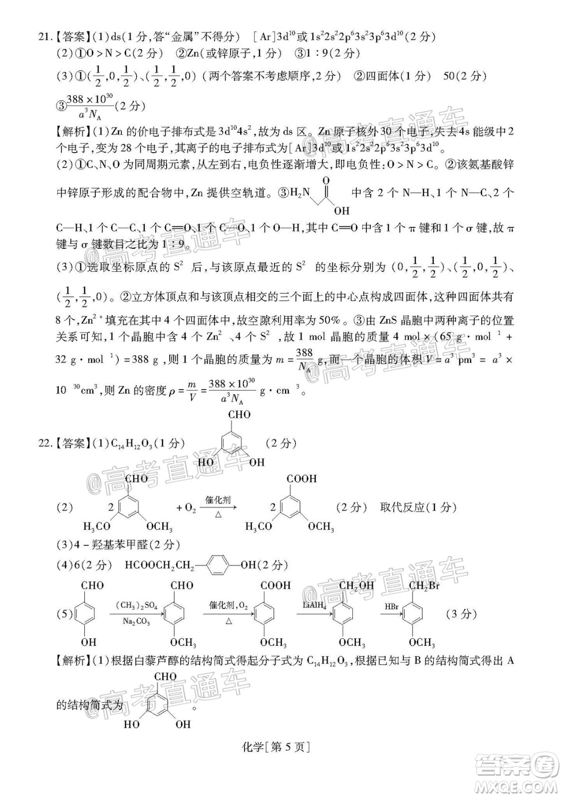 江西贛撫吉名校2022屆高三聯合考試化學卷答案