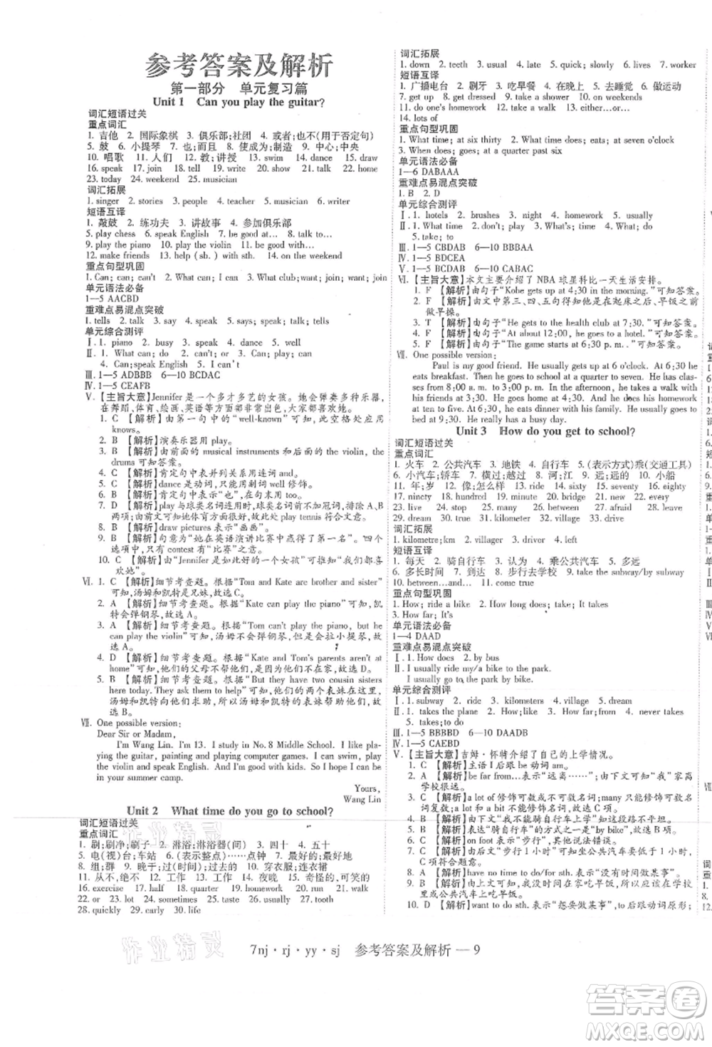 湖南科學(xué)技術(shù)出版社2021U計劃七年級英語人教版參考答案