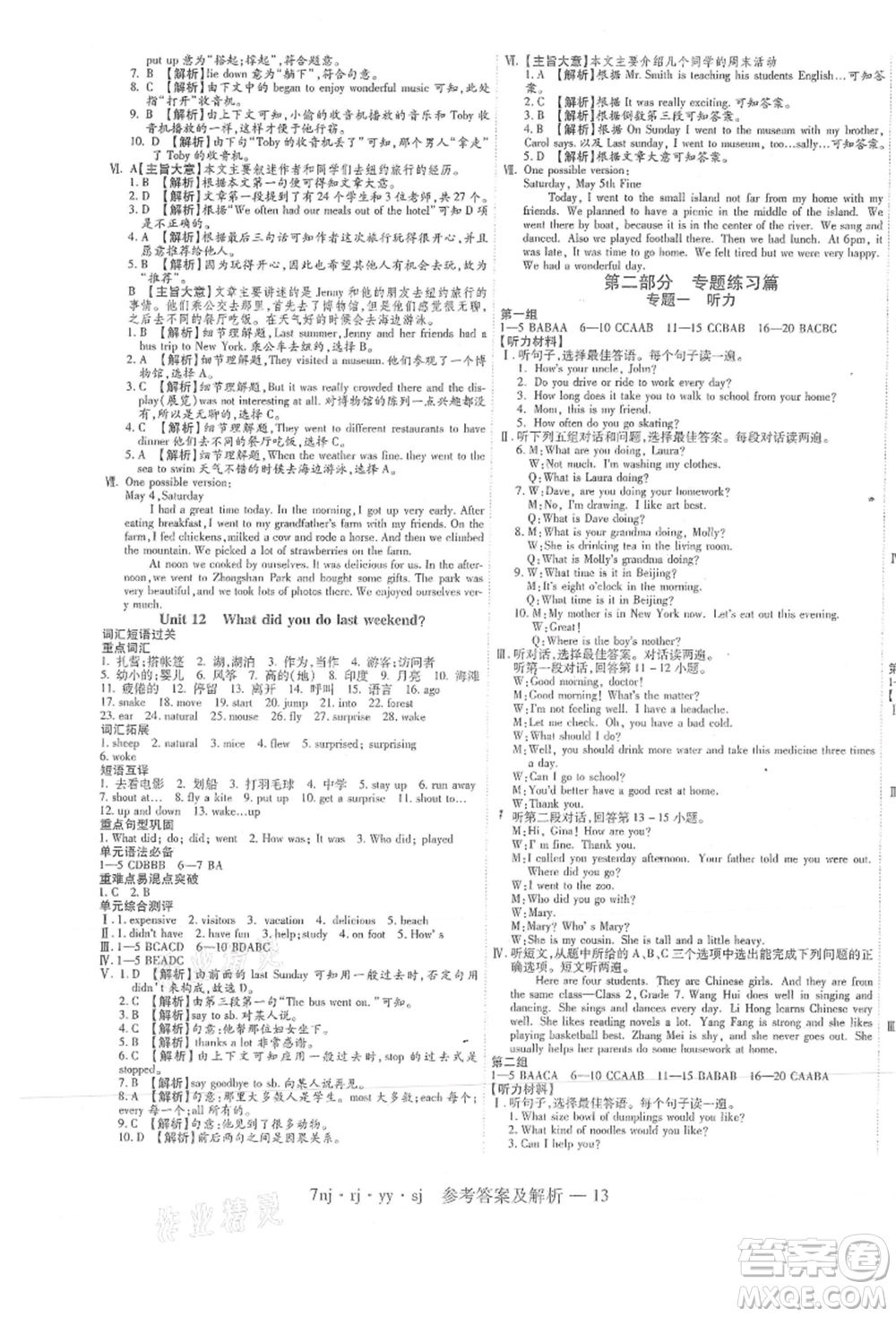 湖南科學(xué)技術(shù)出版社2021U計劃七年級英語人教版參考答案