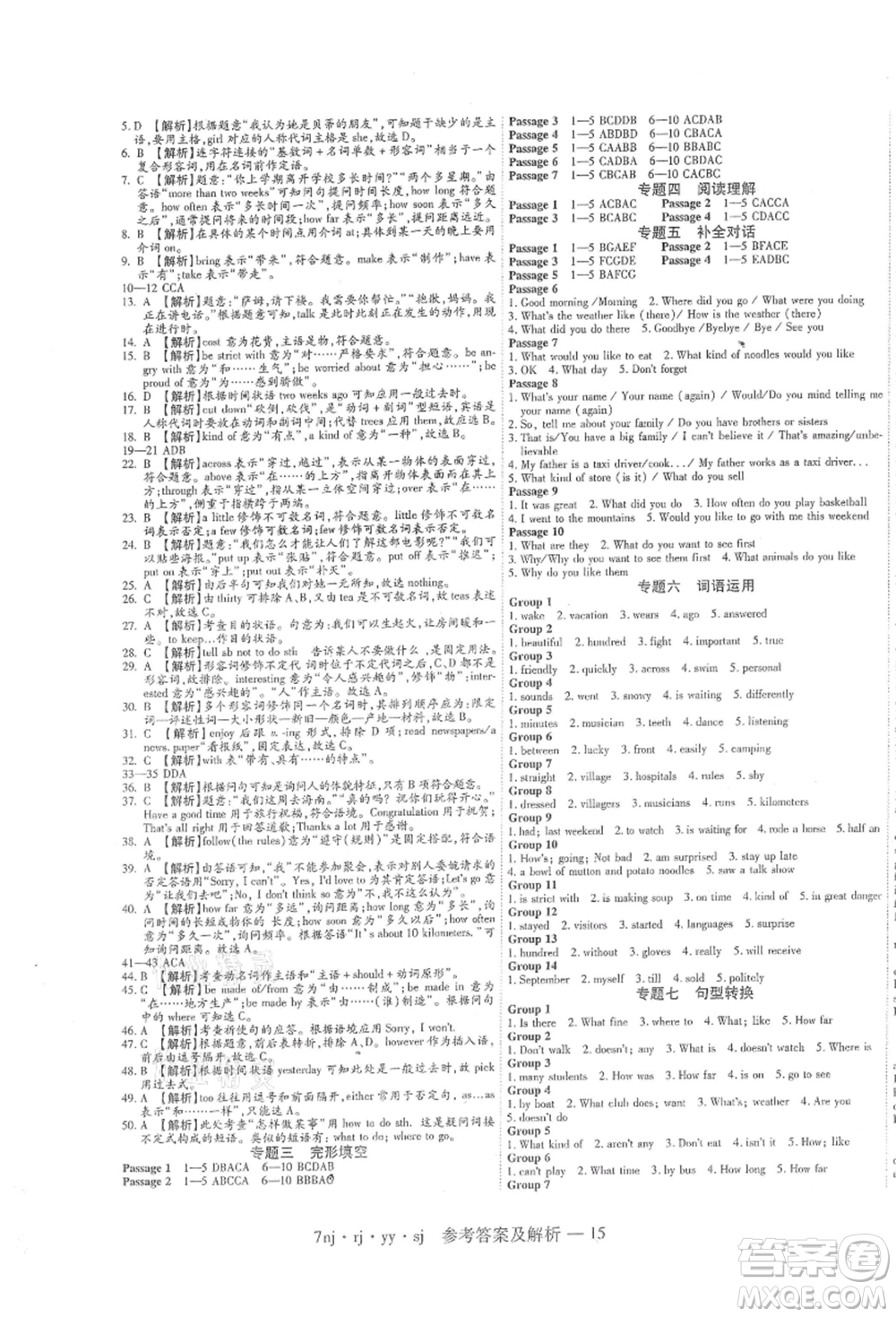 湖南科學(xué)技術(shù)出版社2021U計劃七年級英語人教版參考答案