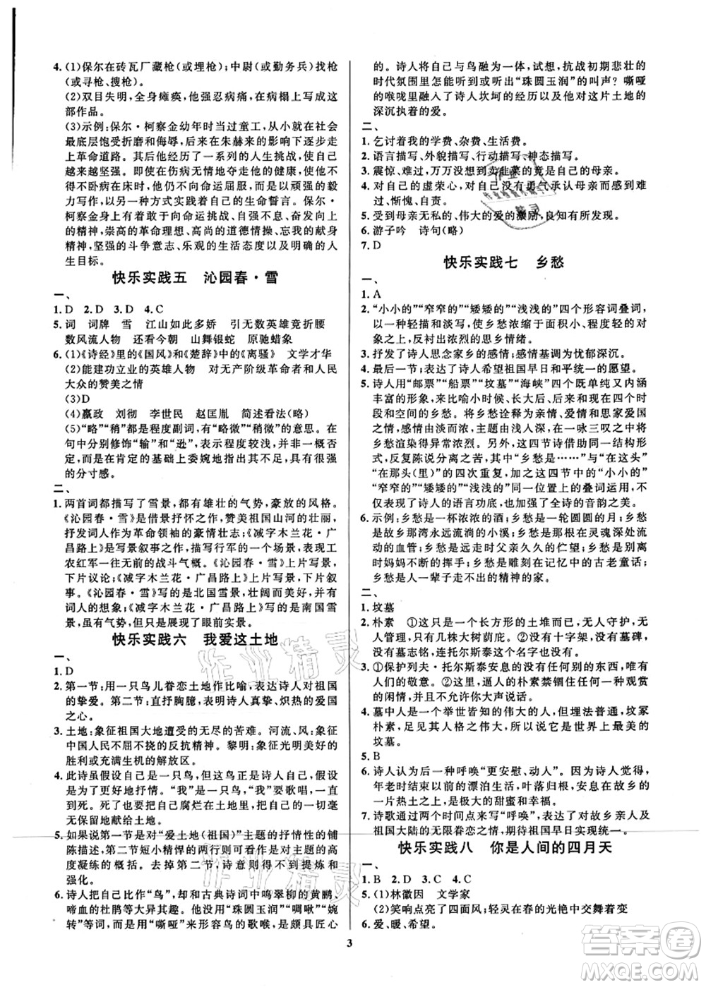 延邊教育出版社2021快樂(lè)實(shí)踐暑假作業(yè)八年級(jí)德育美育與人文答案