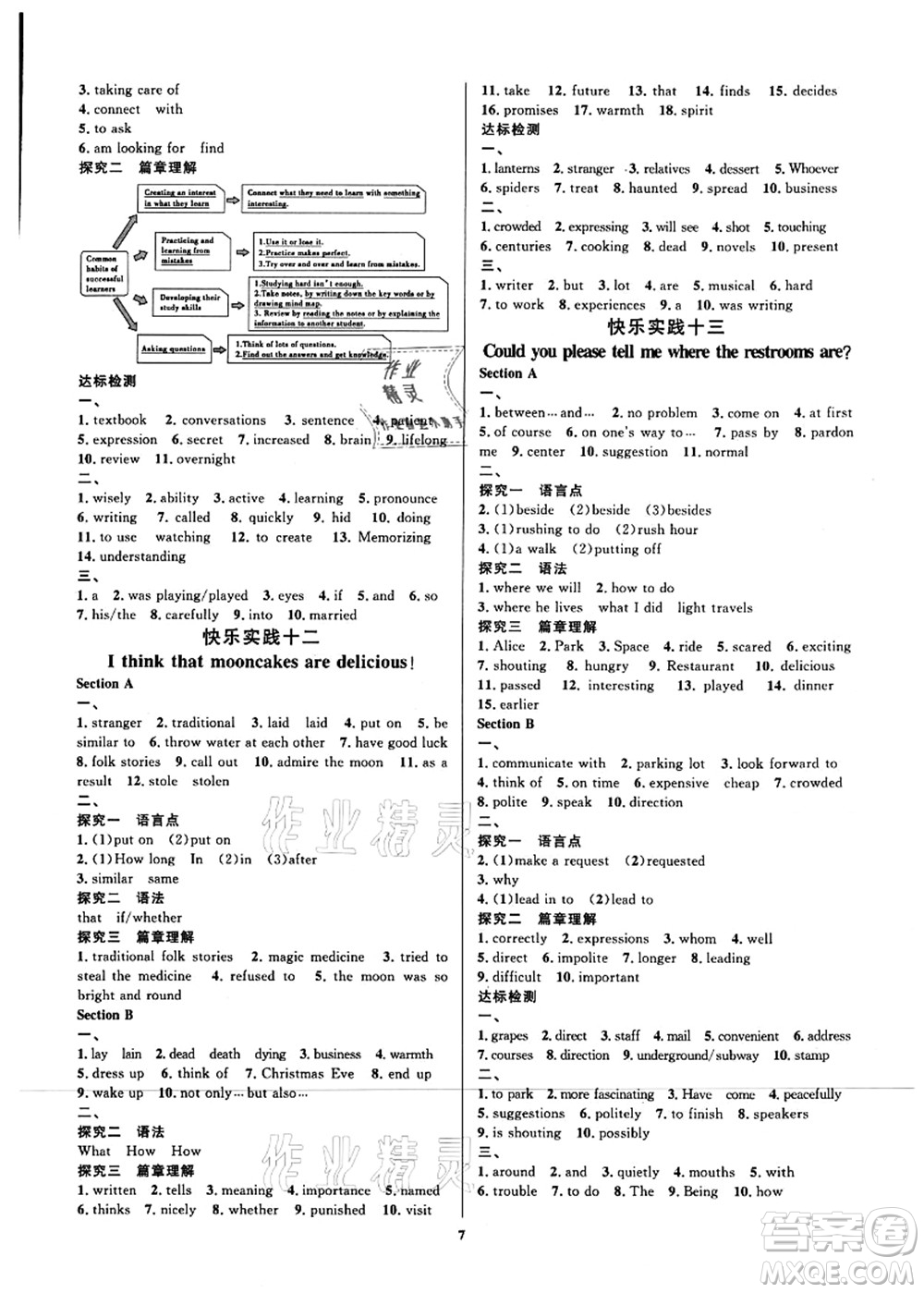 延邊教育出版社2021快樂(lè)實(shí)踐暑假作業(yè)八年級(jí)德育美育與人文答案