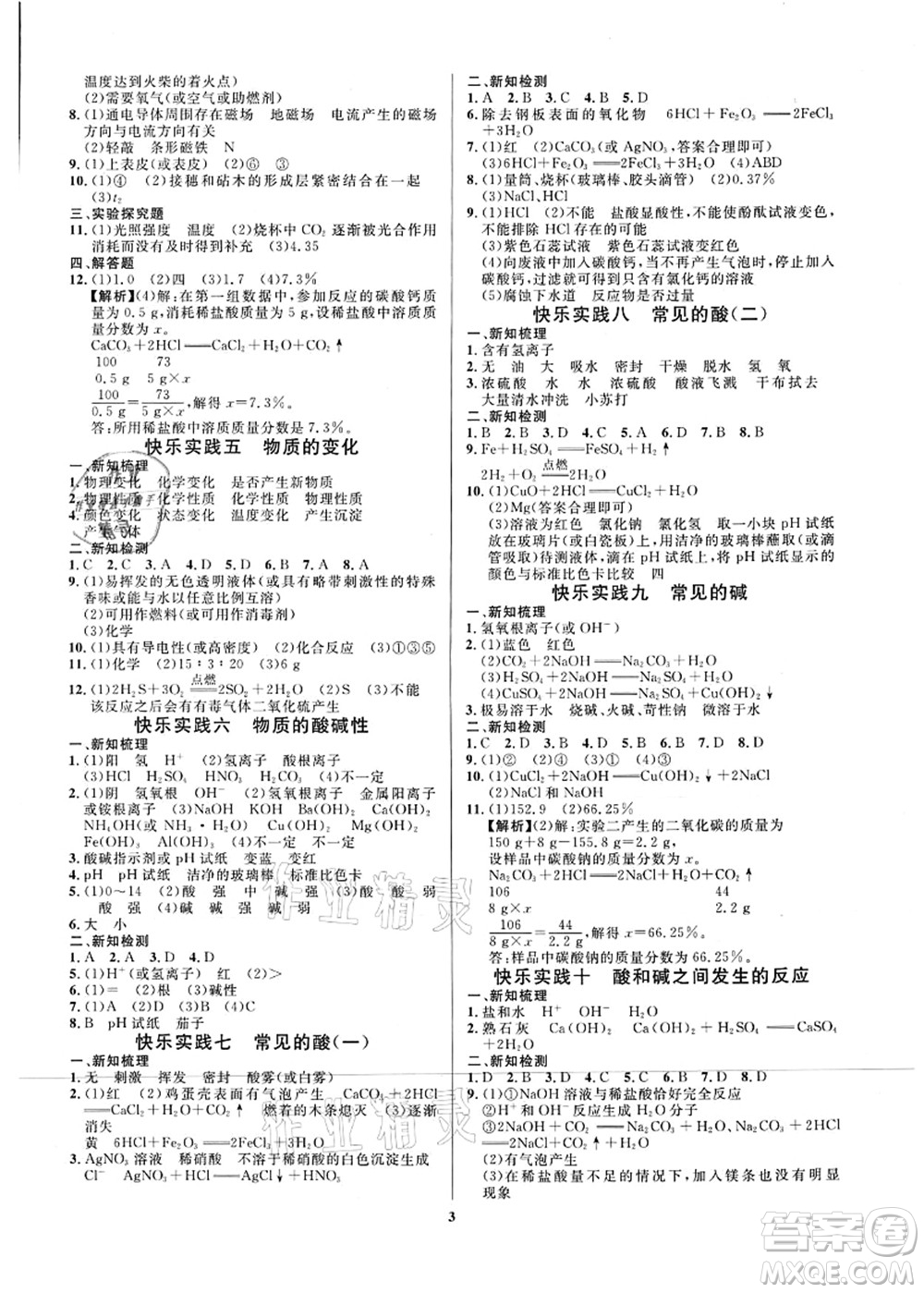 延邊教育出版社2021快樂實(shí)踐暑假作業(yè)八年級(jí)勞育安全與數(shù)理答案