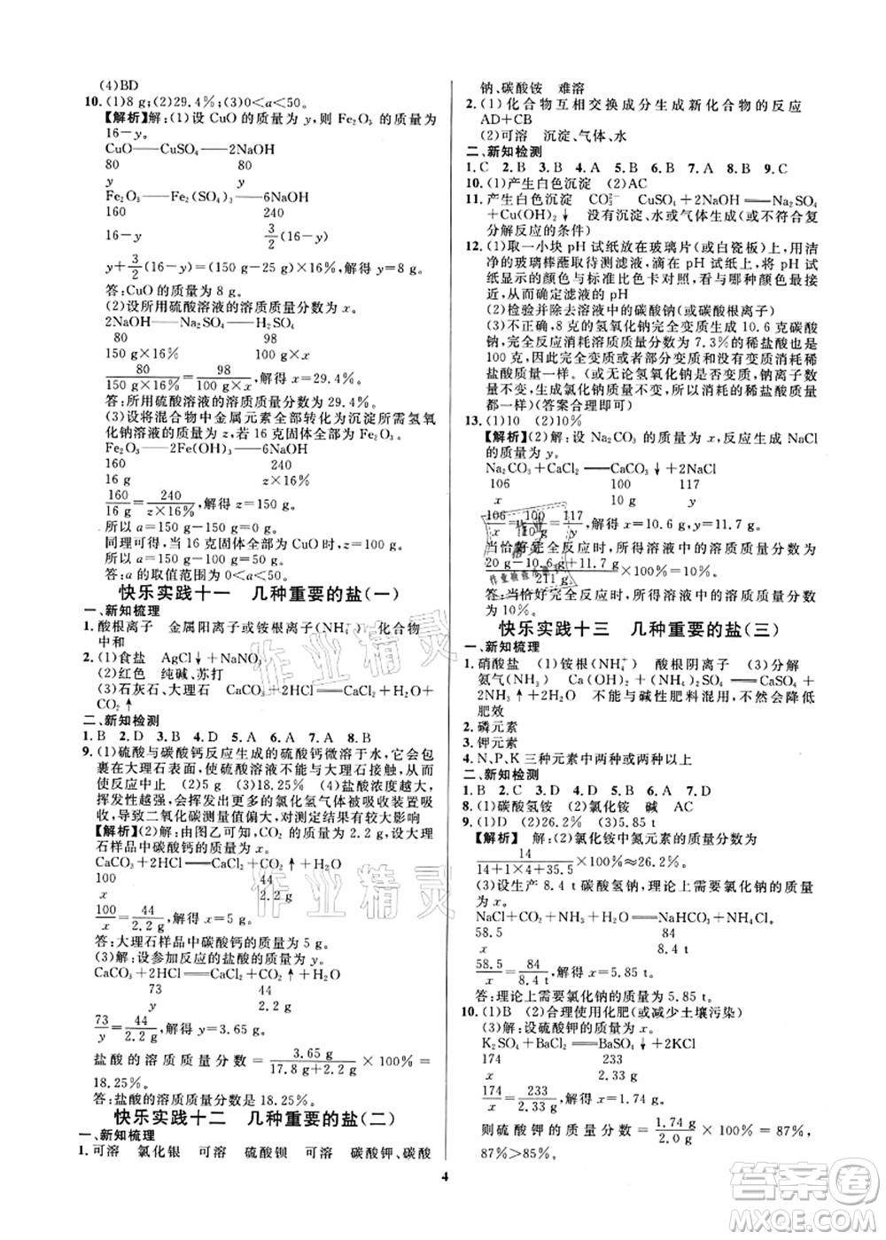 延邊教育出版社2021快樂實(shí)踐暑假作業(yè)八年級(jí)勞育安全與數(shù)理答案