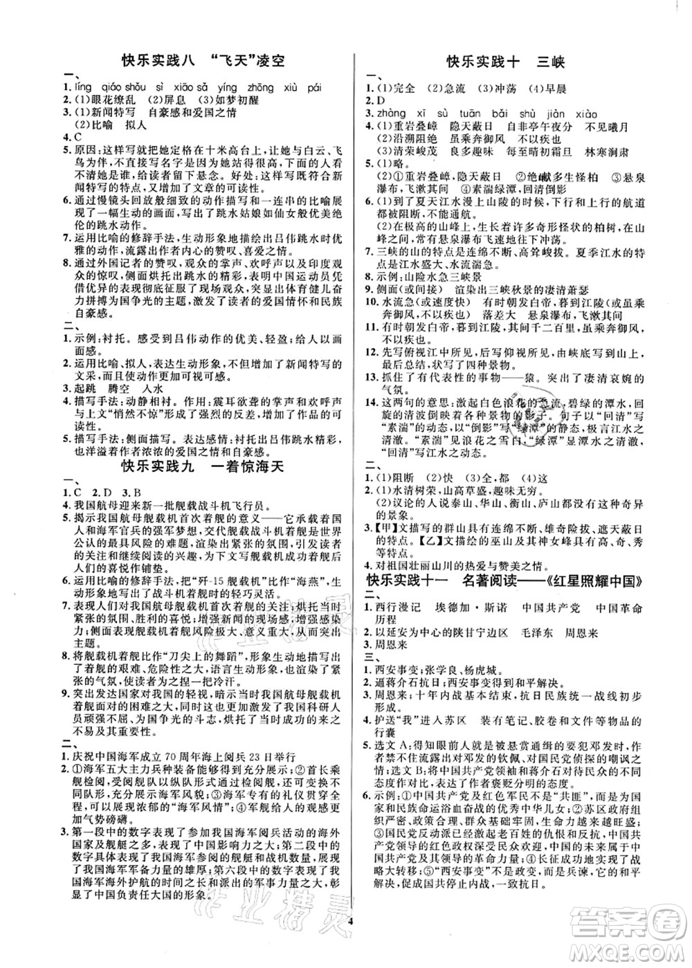 延邊教育出版社2021快樂(lè)實(shí)踐暑假作業(yè)七年級(jí)德育美育與人文答案