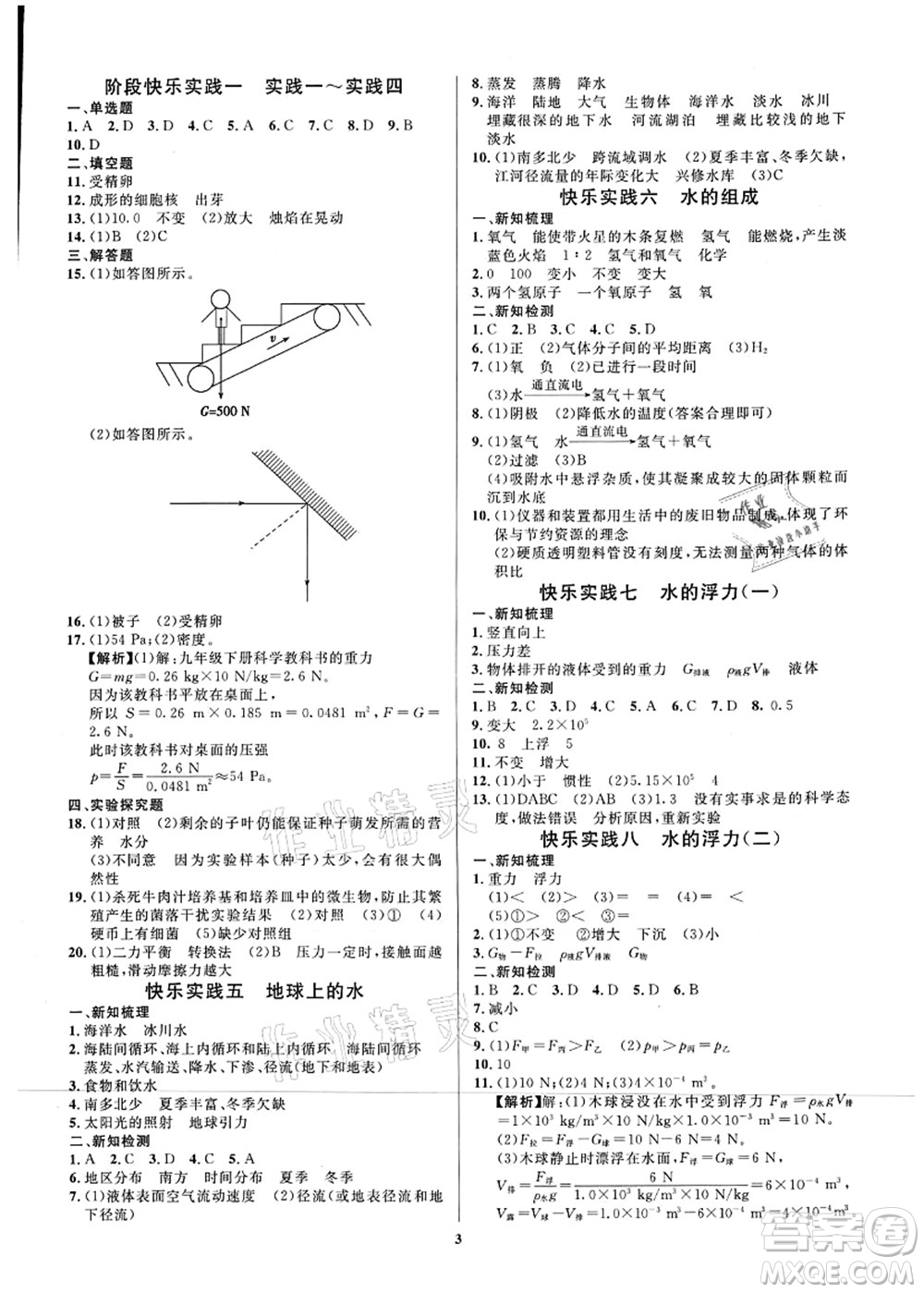 延邊教育出版社2021快樂實(shí)踐暑假作業(yè)七年級(jí)勞育安全與數(shù)理答案