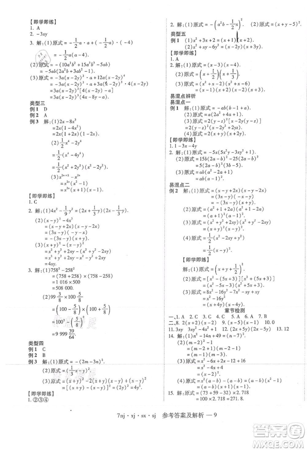 湖南科學(xué)技術(shù)出版社2021U計劃七年級數(shù)學(xué)湘教版參考答案