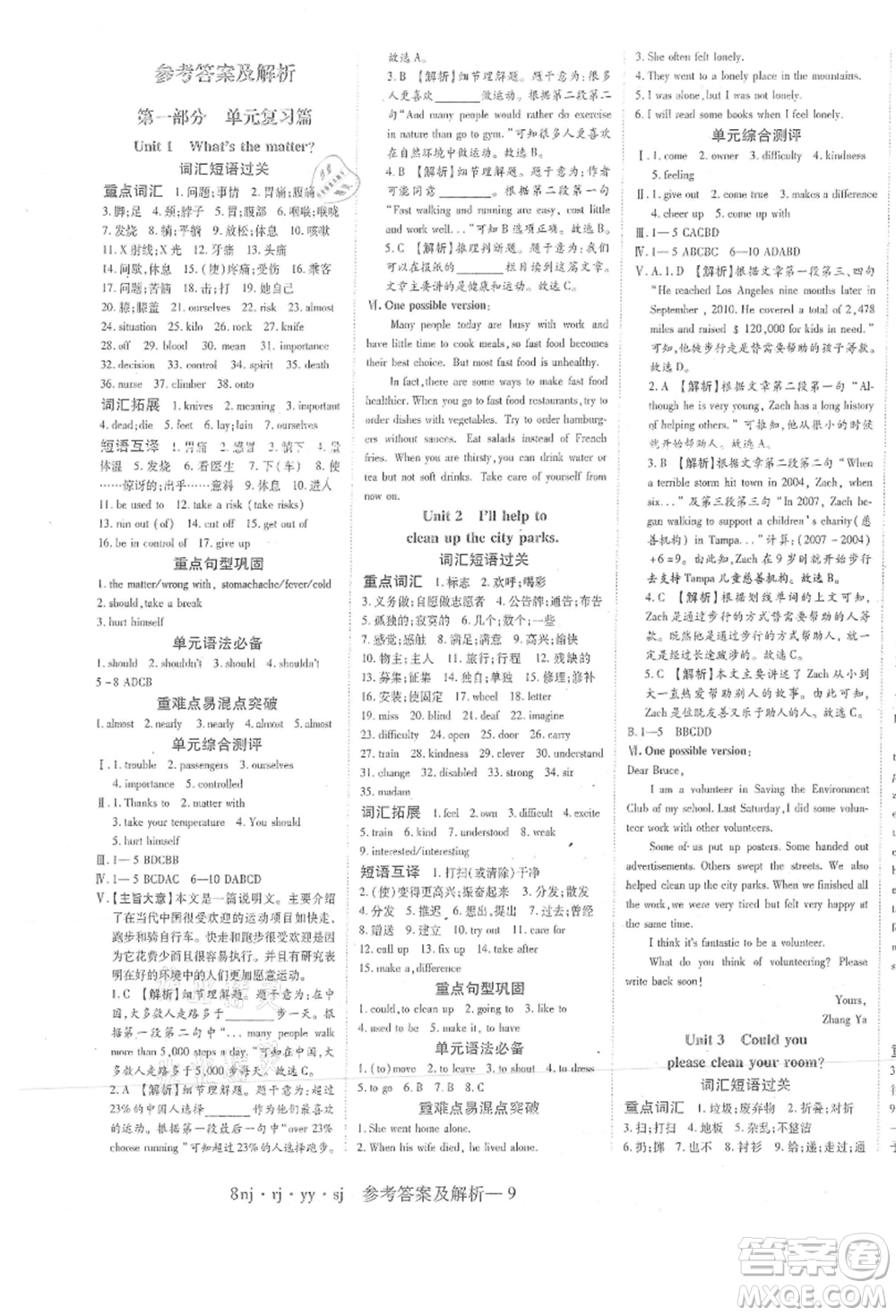 湖南科學(xué)技術(shù)出版社2021U計(jì)劃八年級(jí)英語(yǔ)人教版參考答案