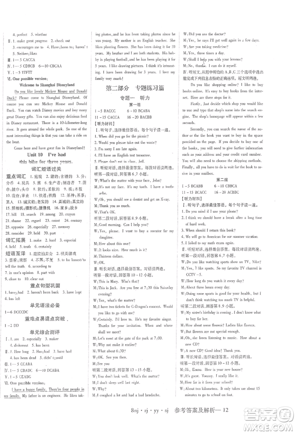 湖南科學(xué)技術(shù)出版社2021U計(jì)劃八年級(jí)英語(yǔ)人教版參考答案