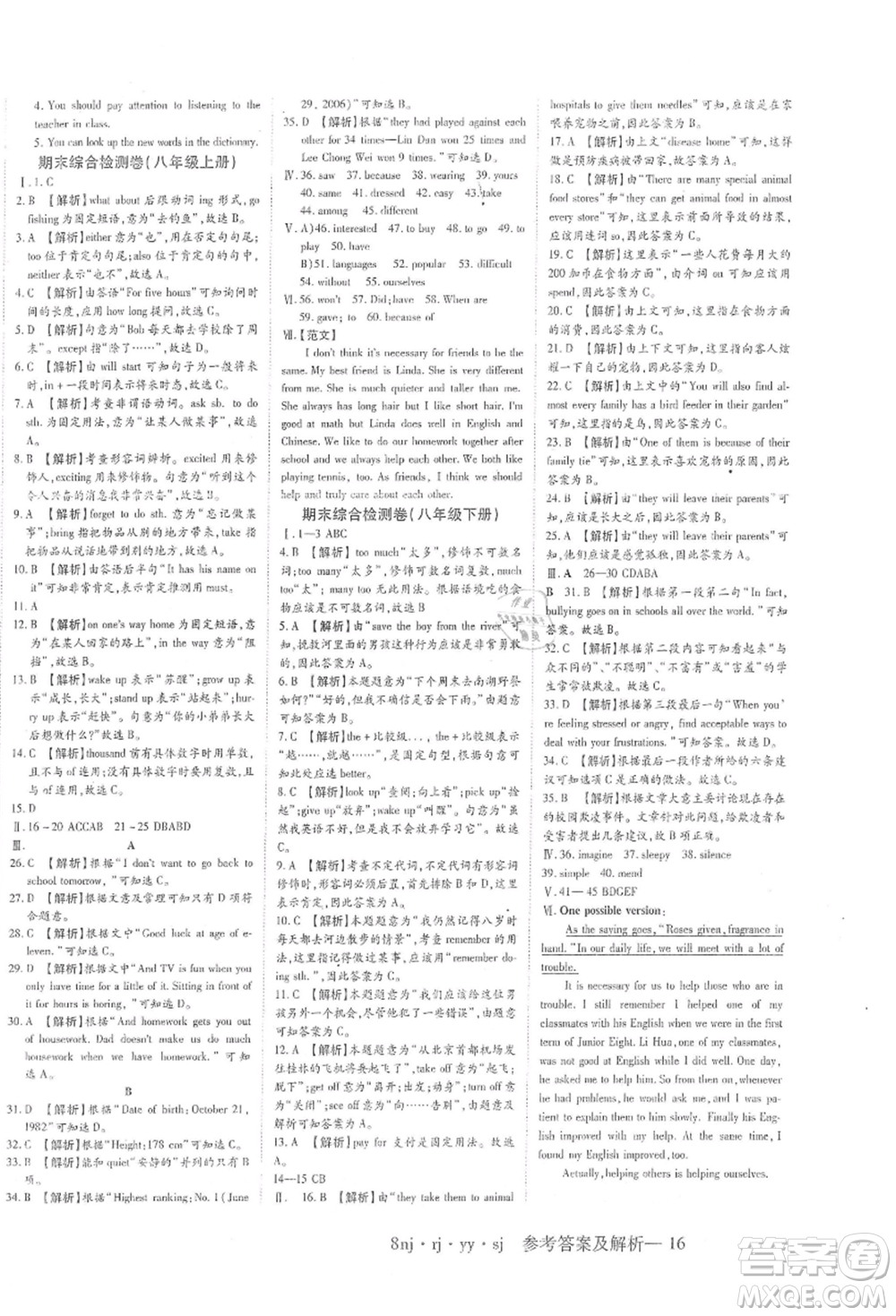 湖南科學(xué)技術(shù)出版社2021U計(jì)劃八年級(jí)英語(yǔ)人教版參考答案