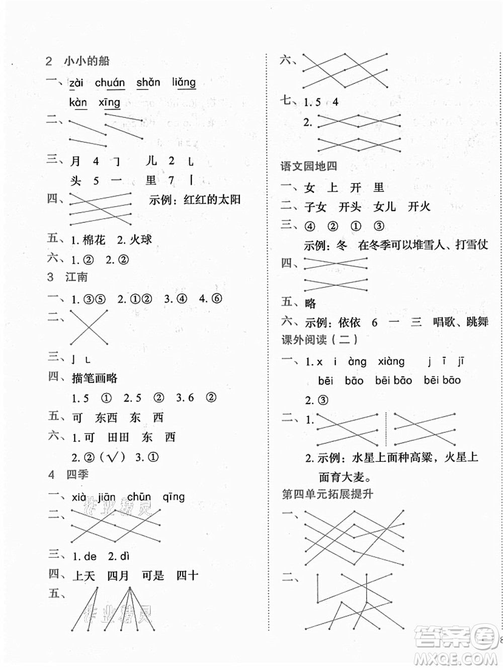 龍門書局2021黃岡小狀元作業(yè)本一年級(jí)語文上冊(cè)人教版答案