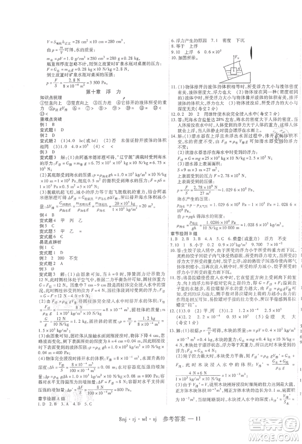 湖南科學技術(shù)出版社2021U計劃八年級物理人教版參考答案