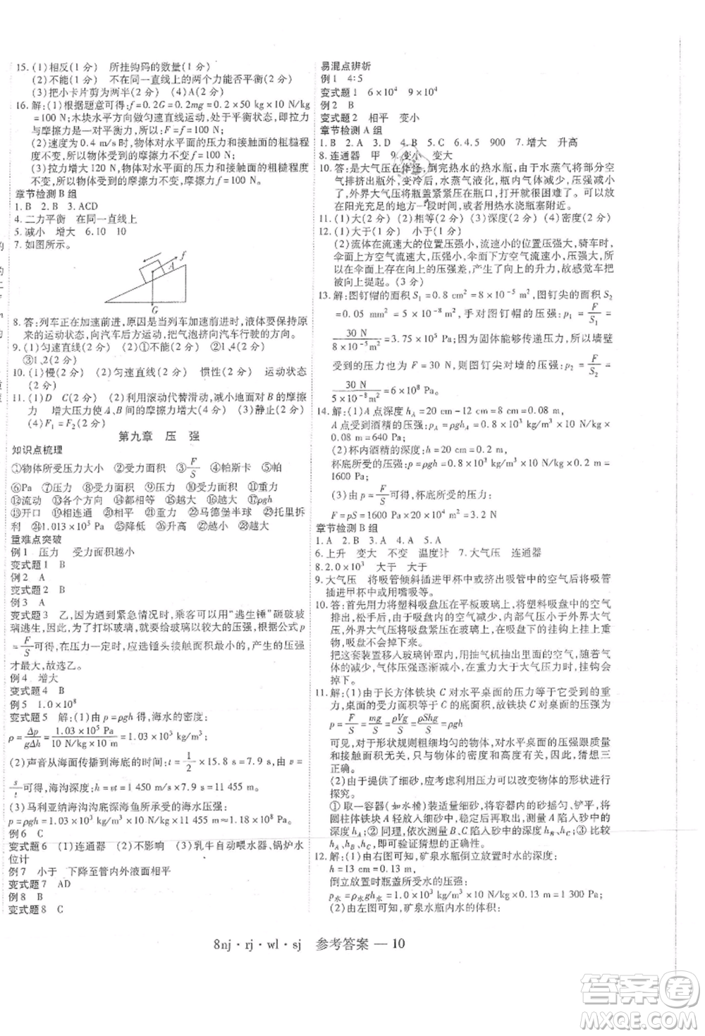 湖南科學技術(shù)出版社2021U計劃八年級物理人教版參考答案