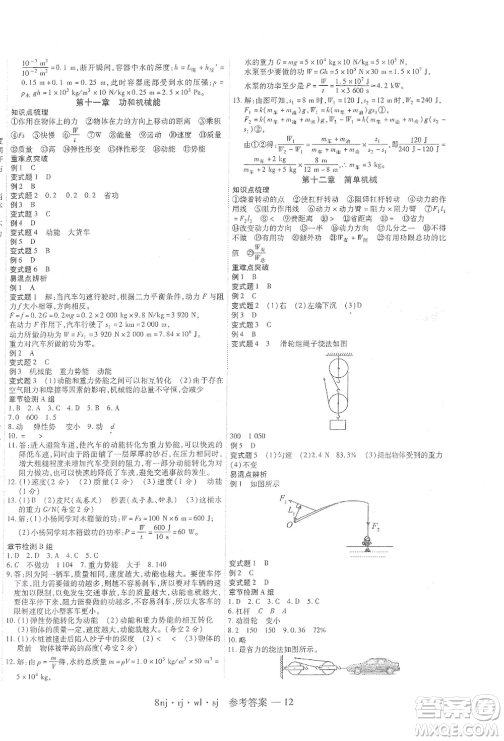 湖南科學技術(shù)出版社2021U計劃八年級物理人教版參考答案