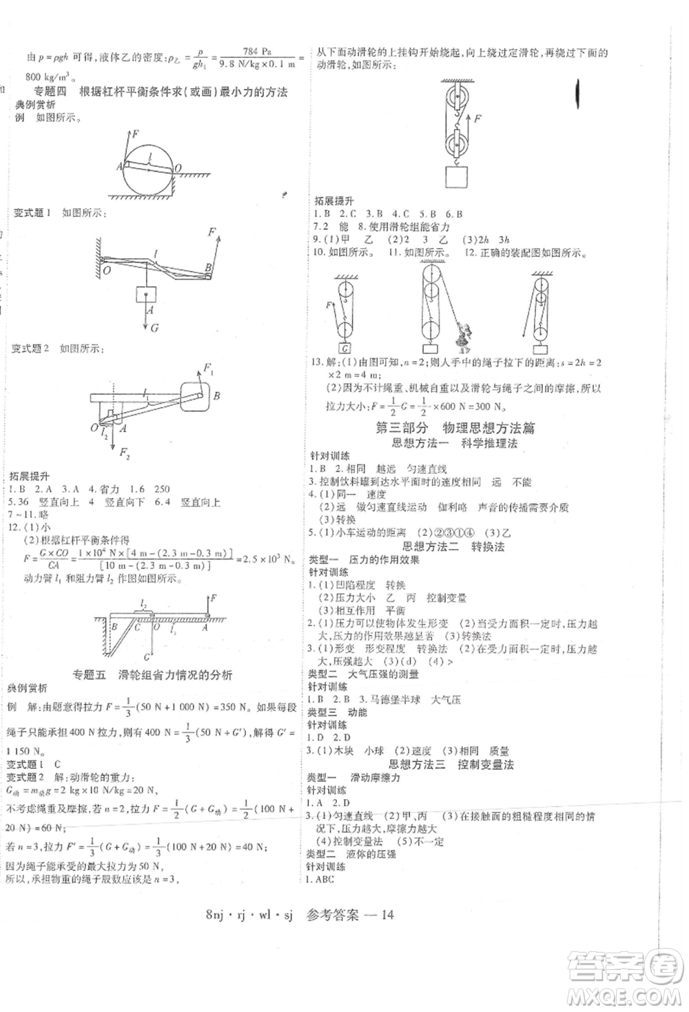 湖南科學技術(shù)出版社2021U計劃八年級物理人教版參考答案