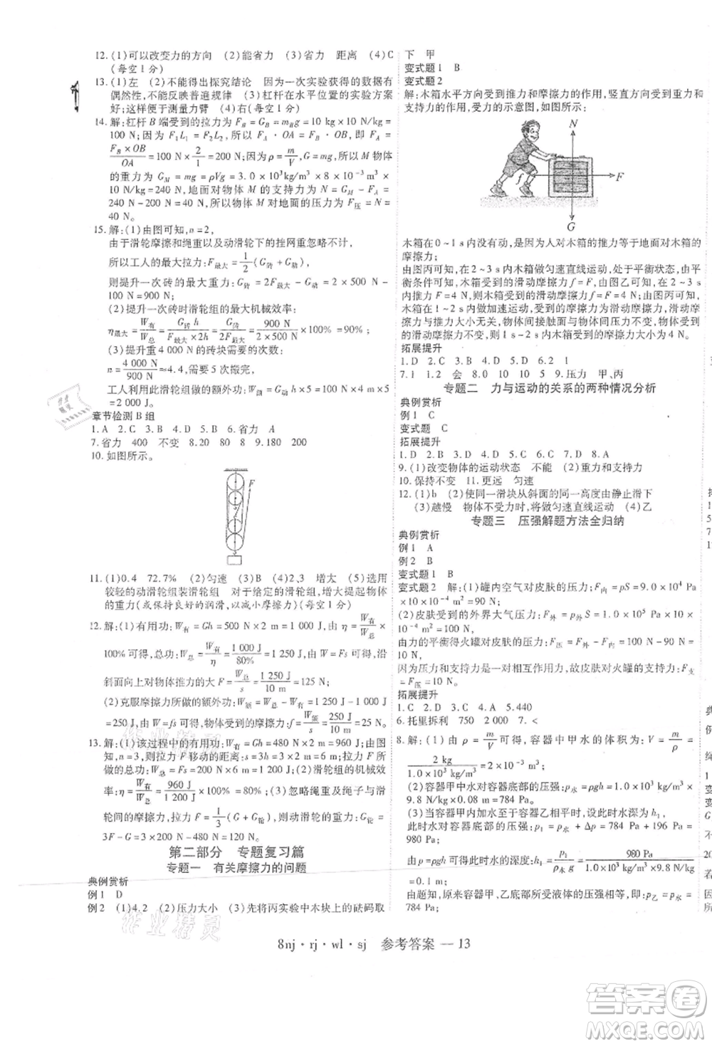 湖南科學技術(shù)出版社2021U計劃八年級物理人教版參考答案