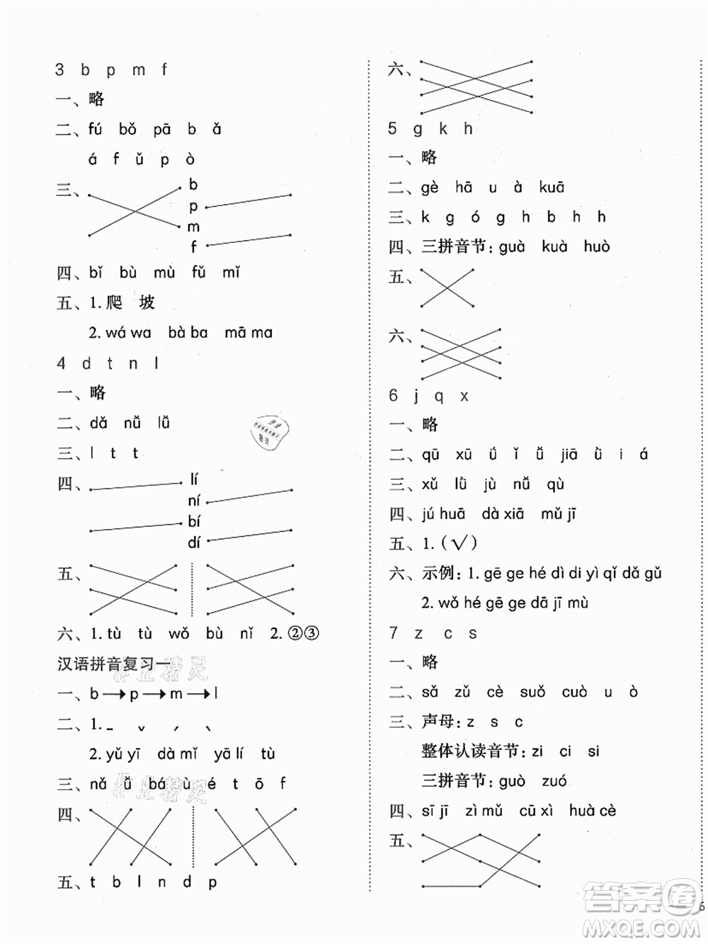 龍門書局2021黃岡小狀元作業(yè)本一年級語文上冊人教版廣東專版答案