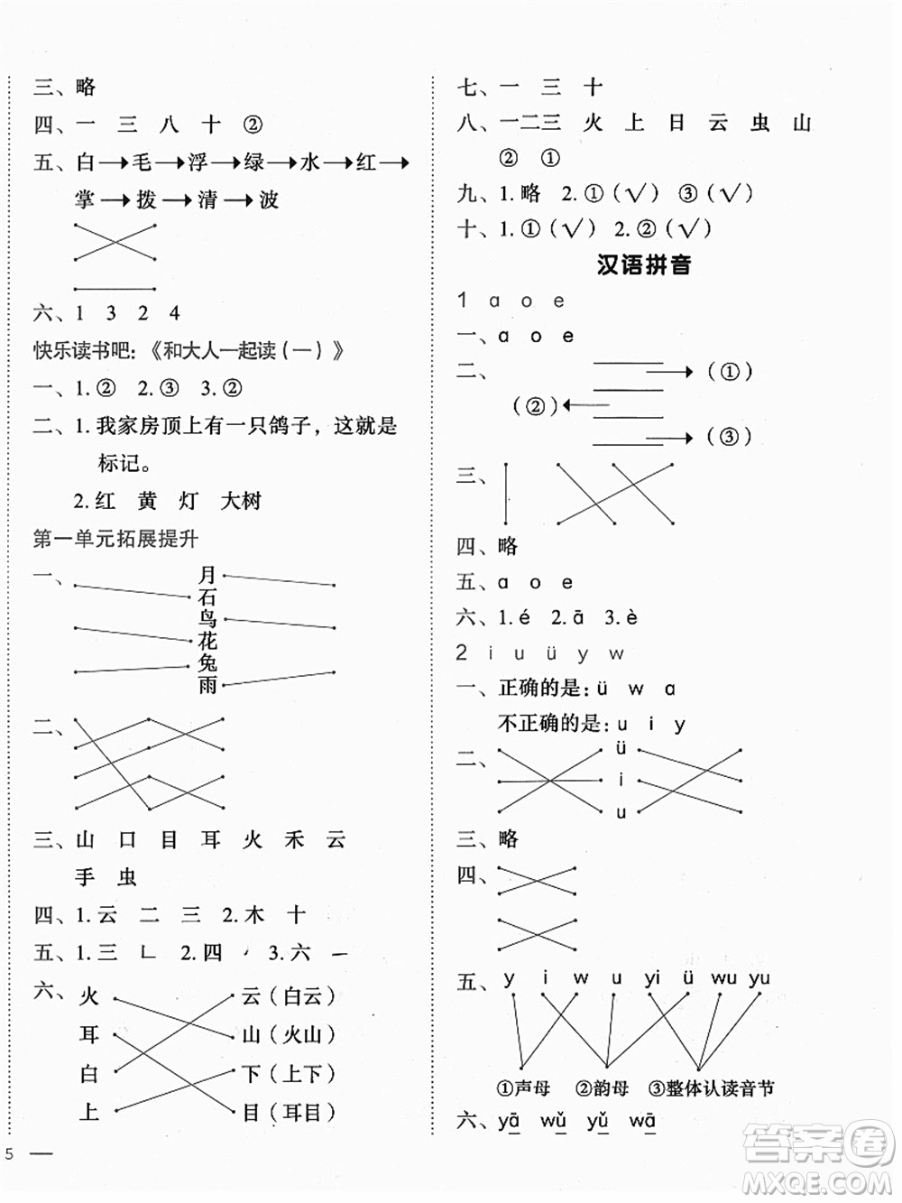 龍門書局2021黃岡小狀元作業(yè)本一年級語文上冊人教版廣東專版答案