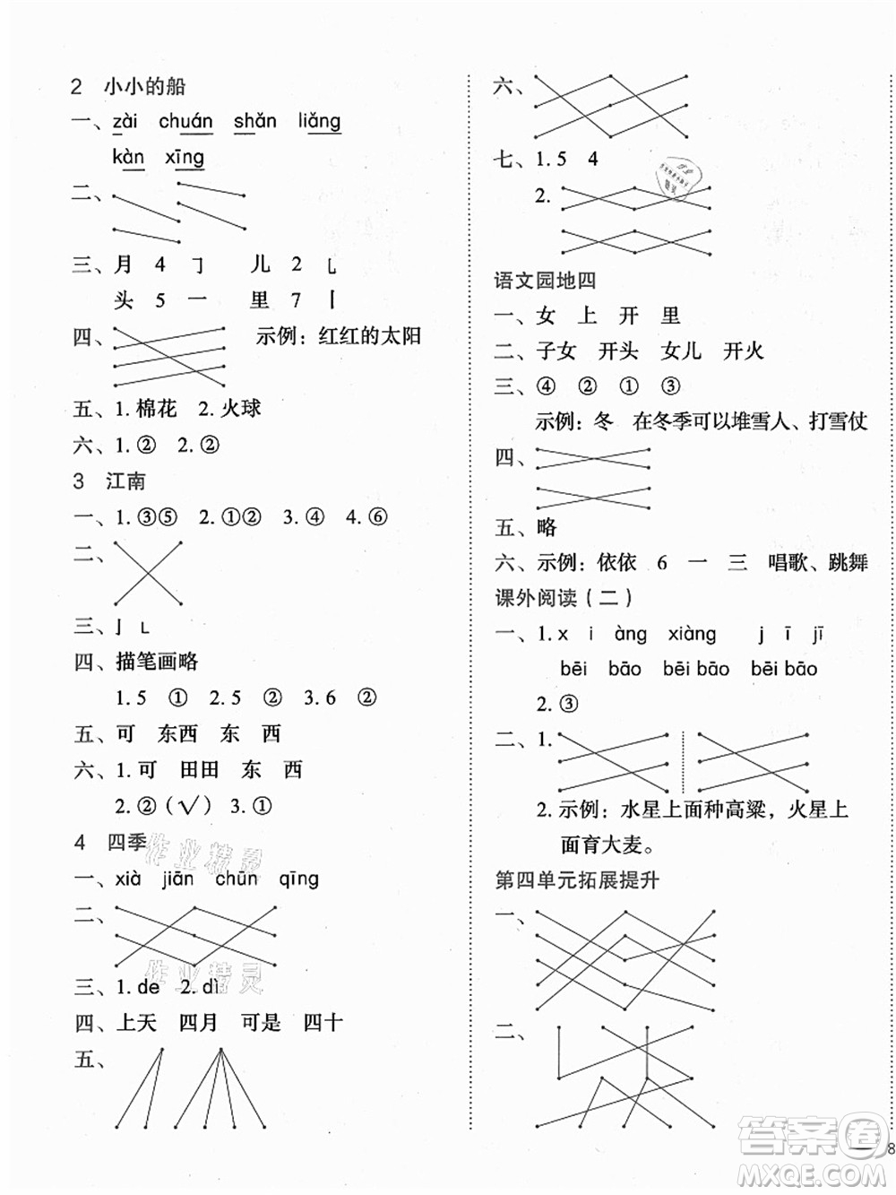 龍門書局2021黃岡小狀元作業(yè)本一年級語文上冊人教版廣東專版答案