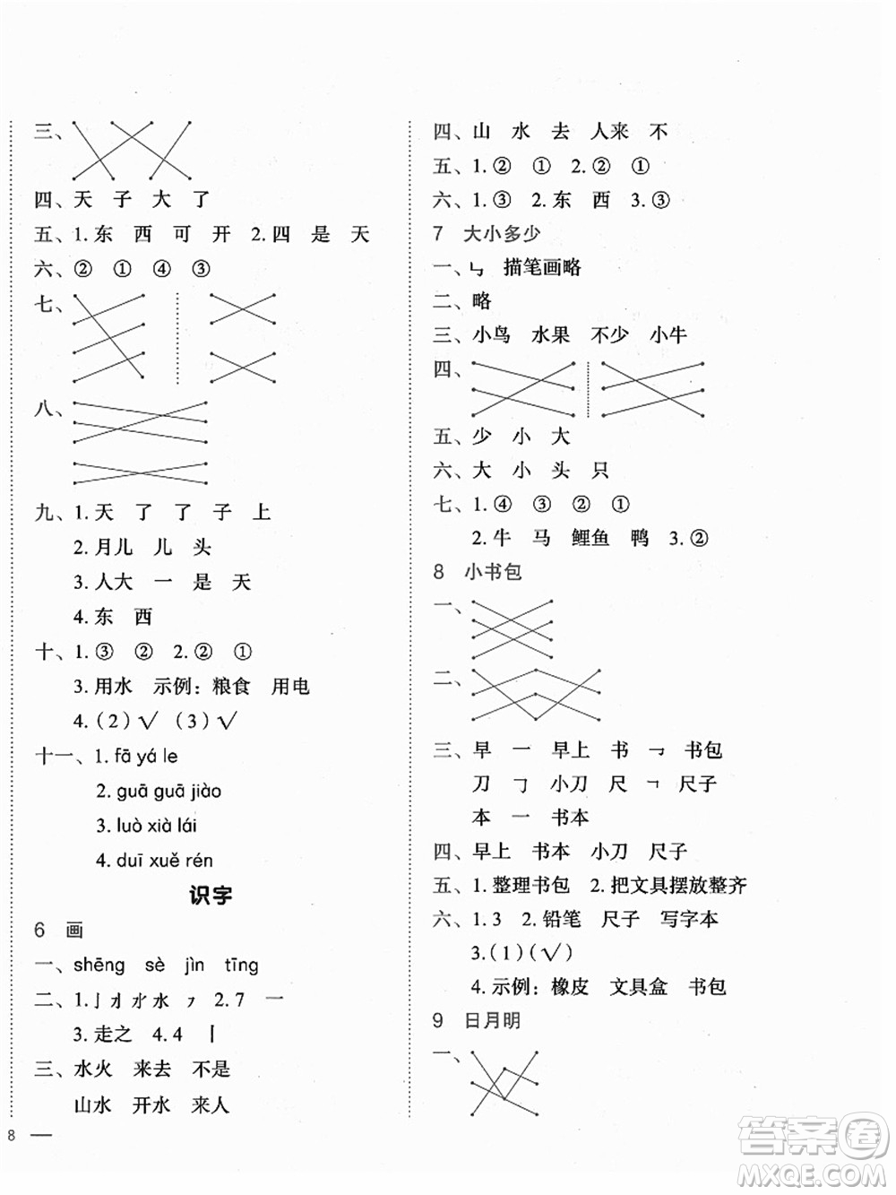 龍門書局2021黃岡小狀元作業(yè)本一年級語文上冊人教版廣東專版答案