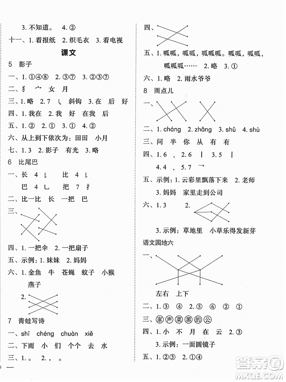 龍門書局2021黃岡小狀元作業(yè)本一年級語文上冊人教版廣東專版答案