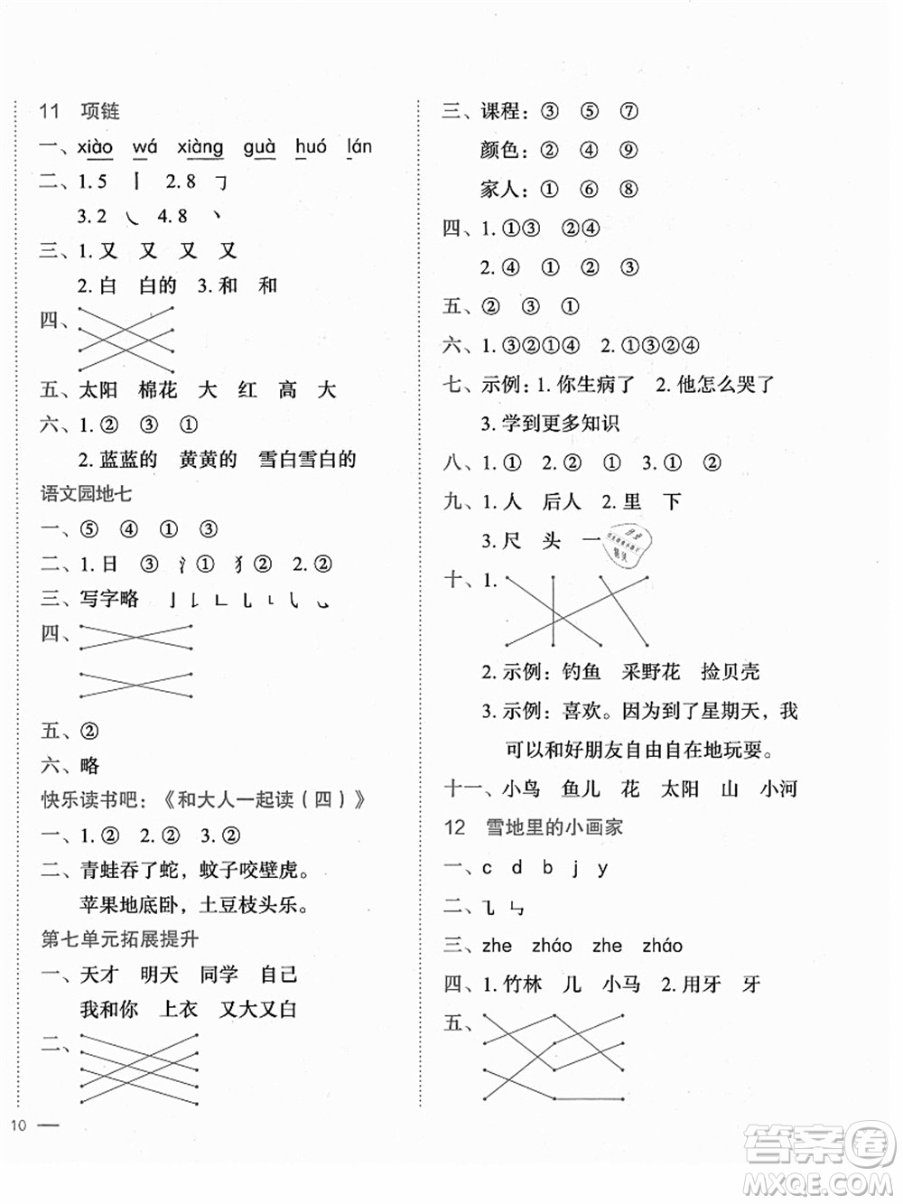 龍門書局2021黃岡小狀元作業(yè)本一年級語文上冊人教版廣東專版答案