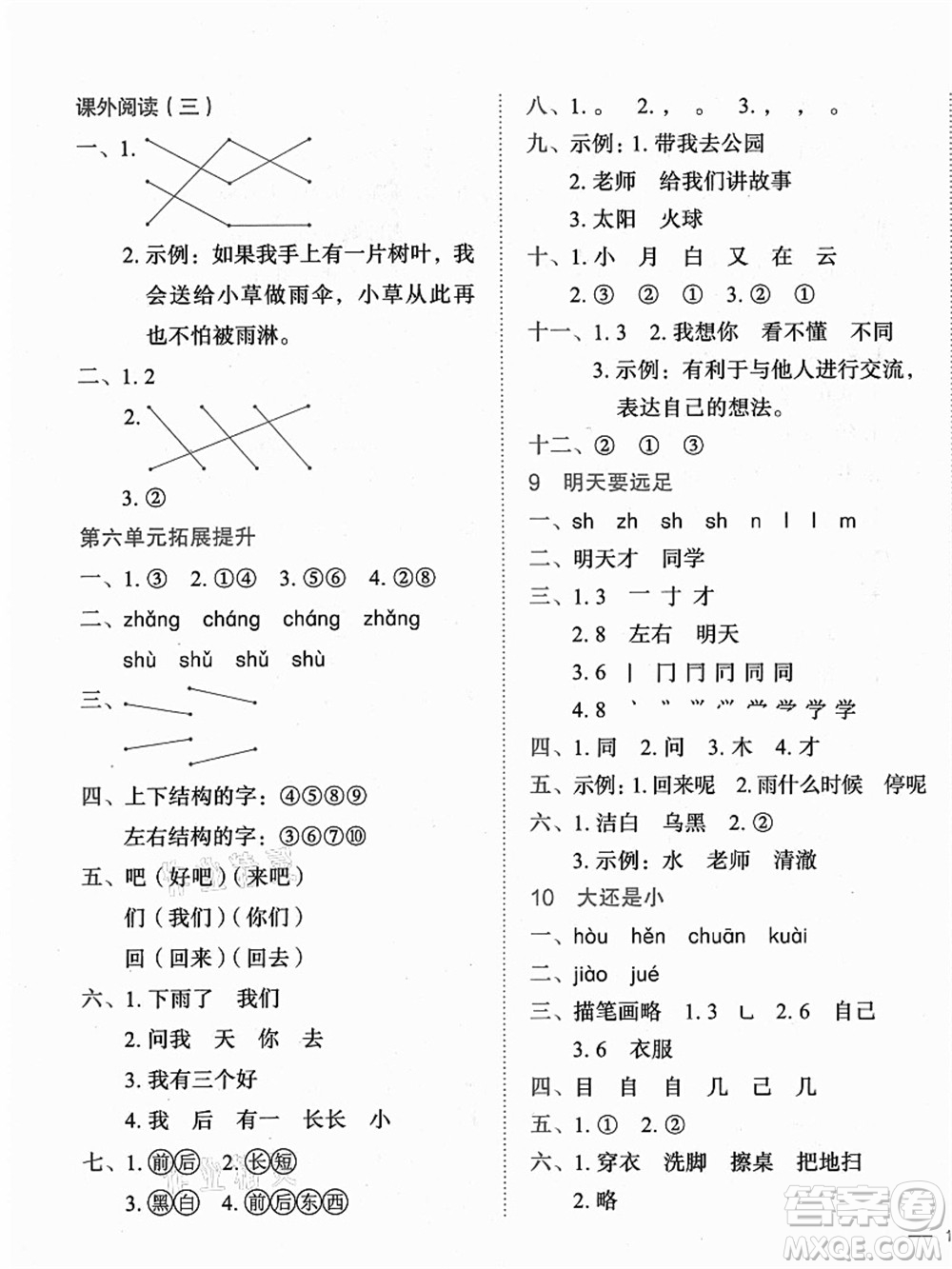 龍門書局2021黃岡小狀元作業(yè)本一年級語文上冊人教版廣東專版答案