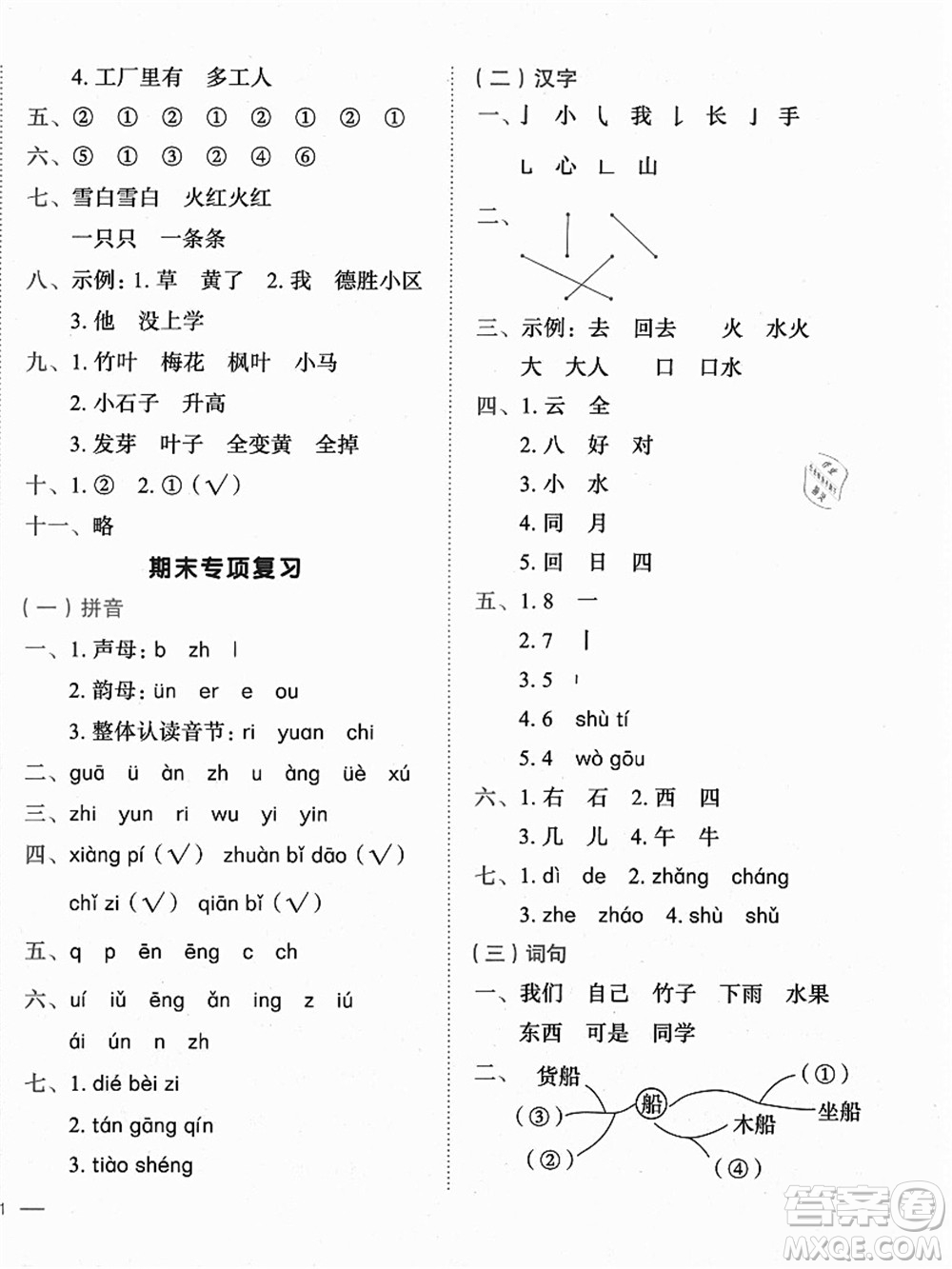 龍門書局2021黃岡小狀元作業(yè)本一年級語文上冊人教版廣東專版答案