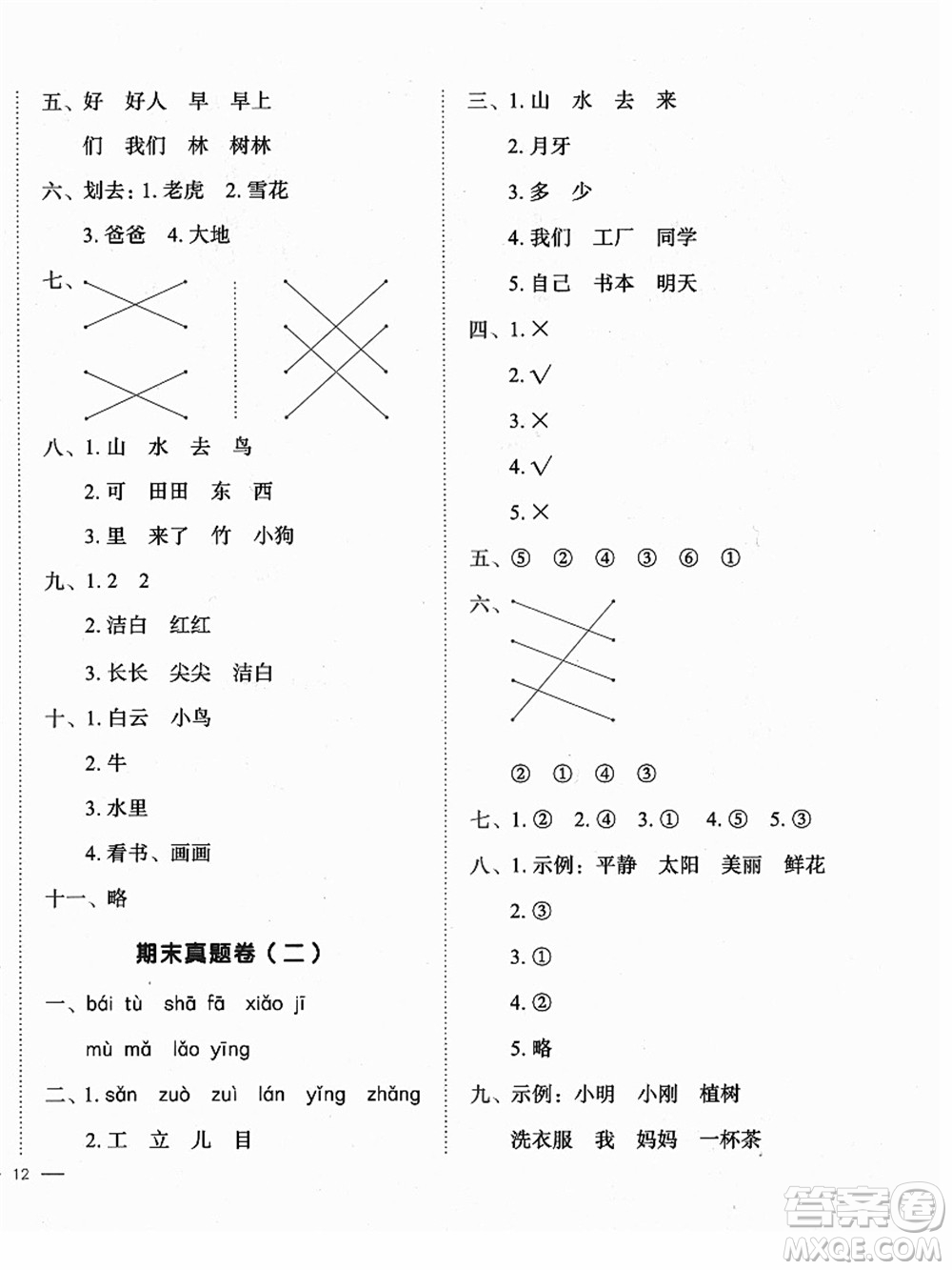 龍門書局2021黃岡小狀元作業(yè)本一年級語文上冊人教版廣東專版答案