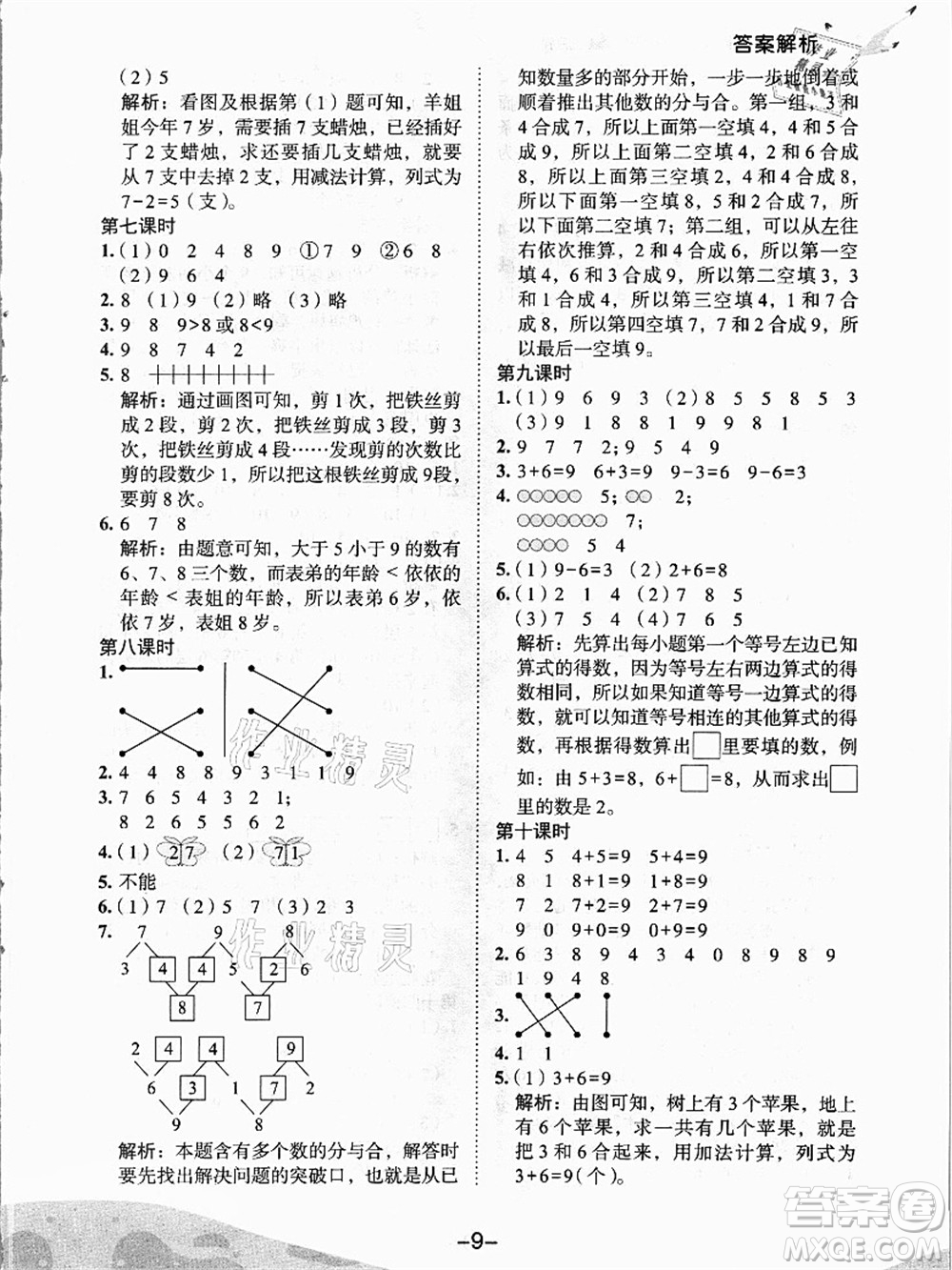 龍門(mén)書(shū)局2021黃岡小狀元作業(yè)本一年級(jí)數(shù)學(xué)上冊(cè)人教版答案