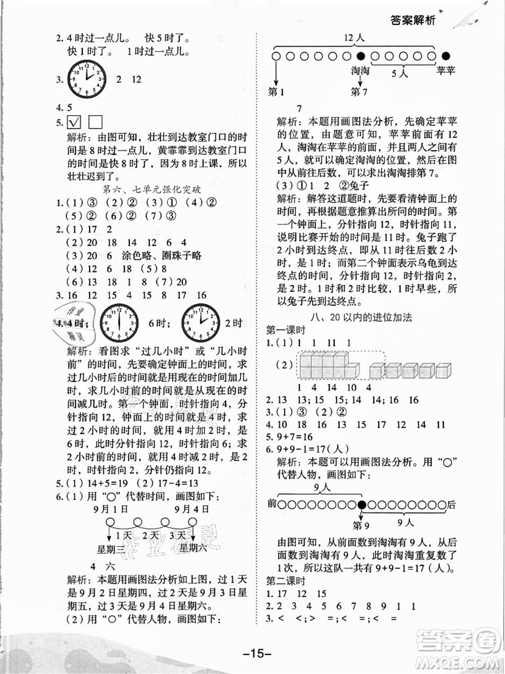 龍門(mén)書(shū)局2021黃岡小狀元作業(yè)本一年級(jí)數(shù)學(xué)上冊(cè)人教版答案