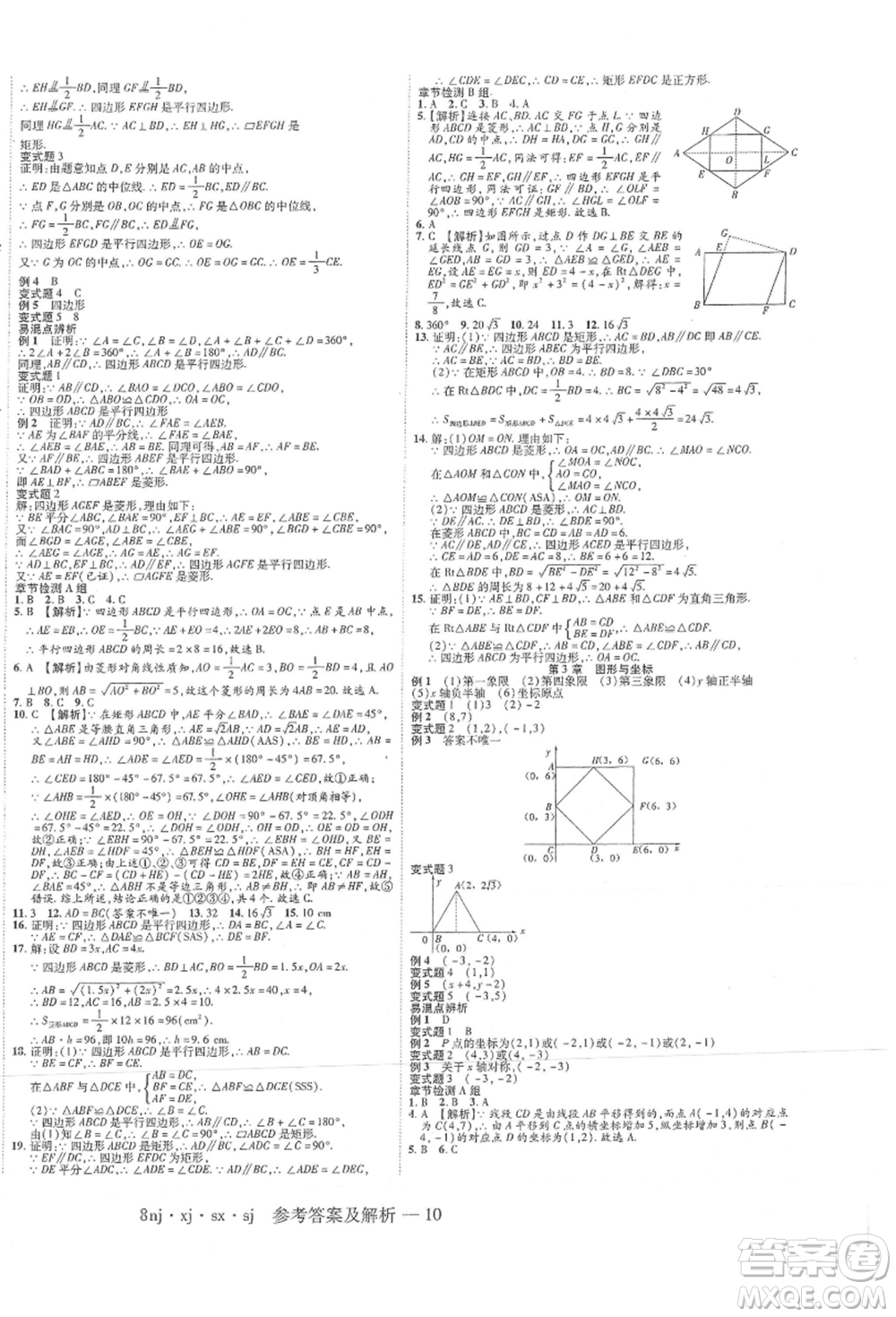 湖南科學(xué)技術(shù)出版社2021U計(jì)劃八年級(jí)數(shù)學(xué)湘教版參考答案