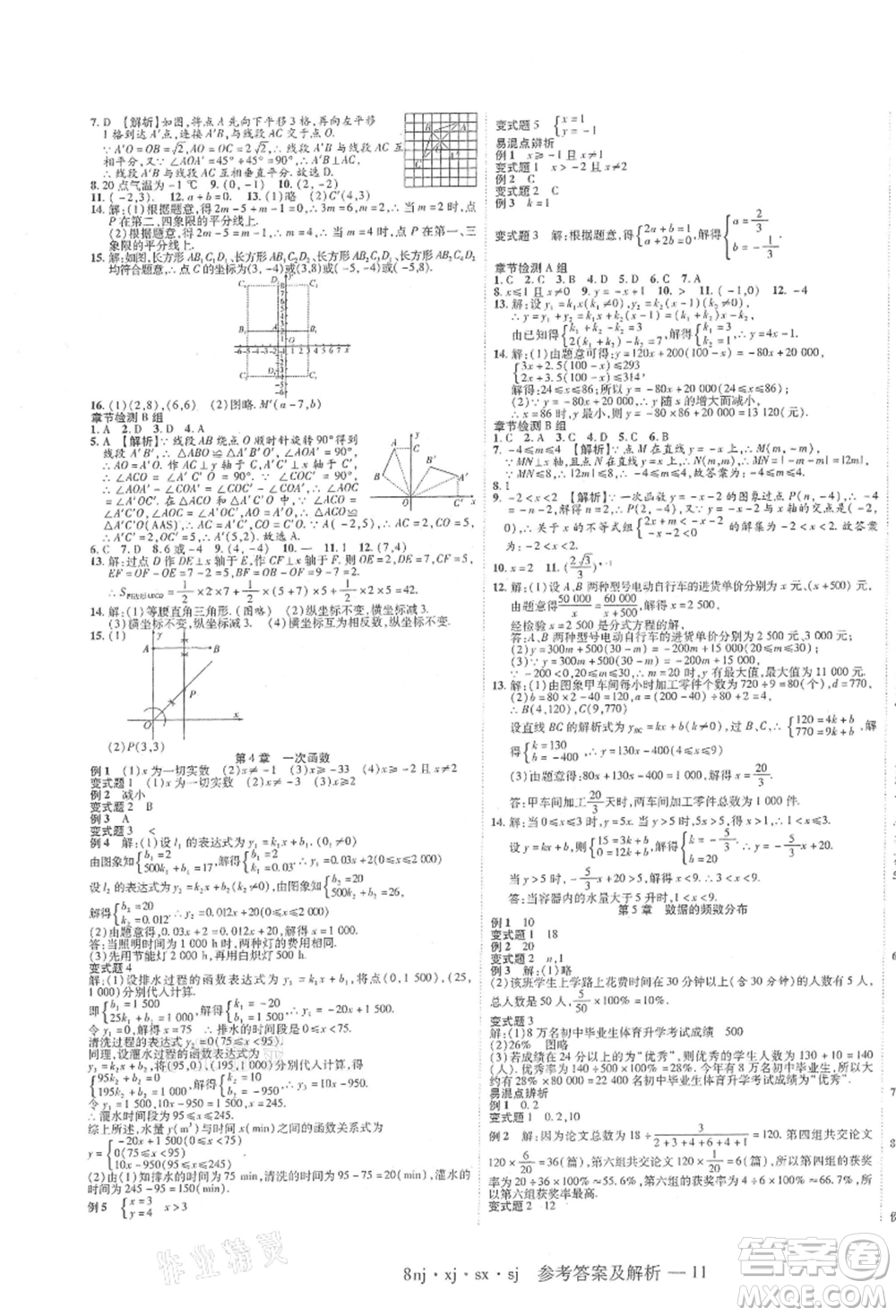 湖南科學(xué)技術(shù)出版社2021U計(jì)劃八年級(jí)數(shù)學(xué)湘教版參考答案