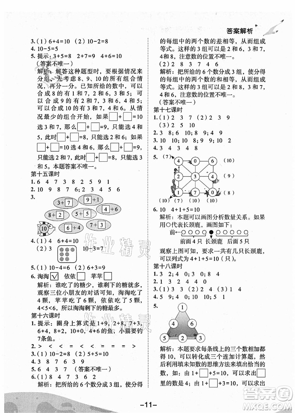 龍門書局2021黃岡小狀元作業(yè)本一年級(jí)數(shù)學(xué)上冊(cè)人教版廣東專版答案