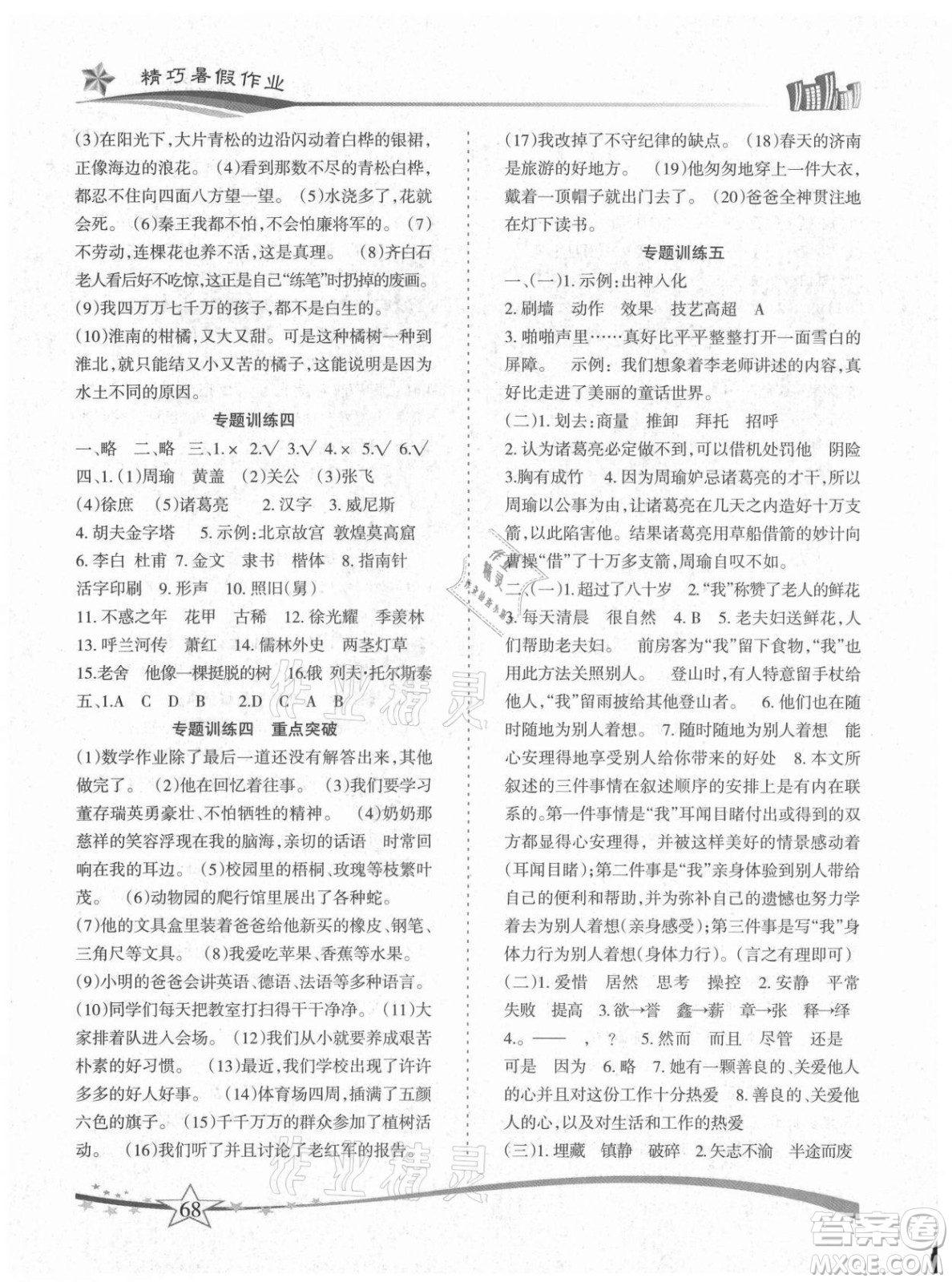 云南美術(shù)出版社2021精巧暑假作業(yè)語文五年級RJ人教版答案