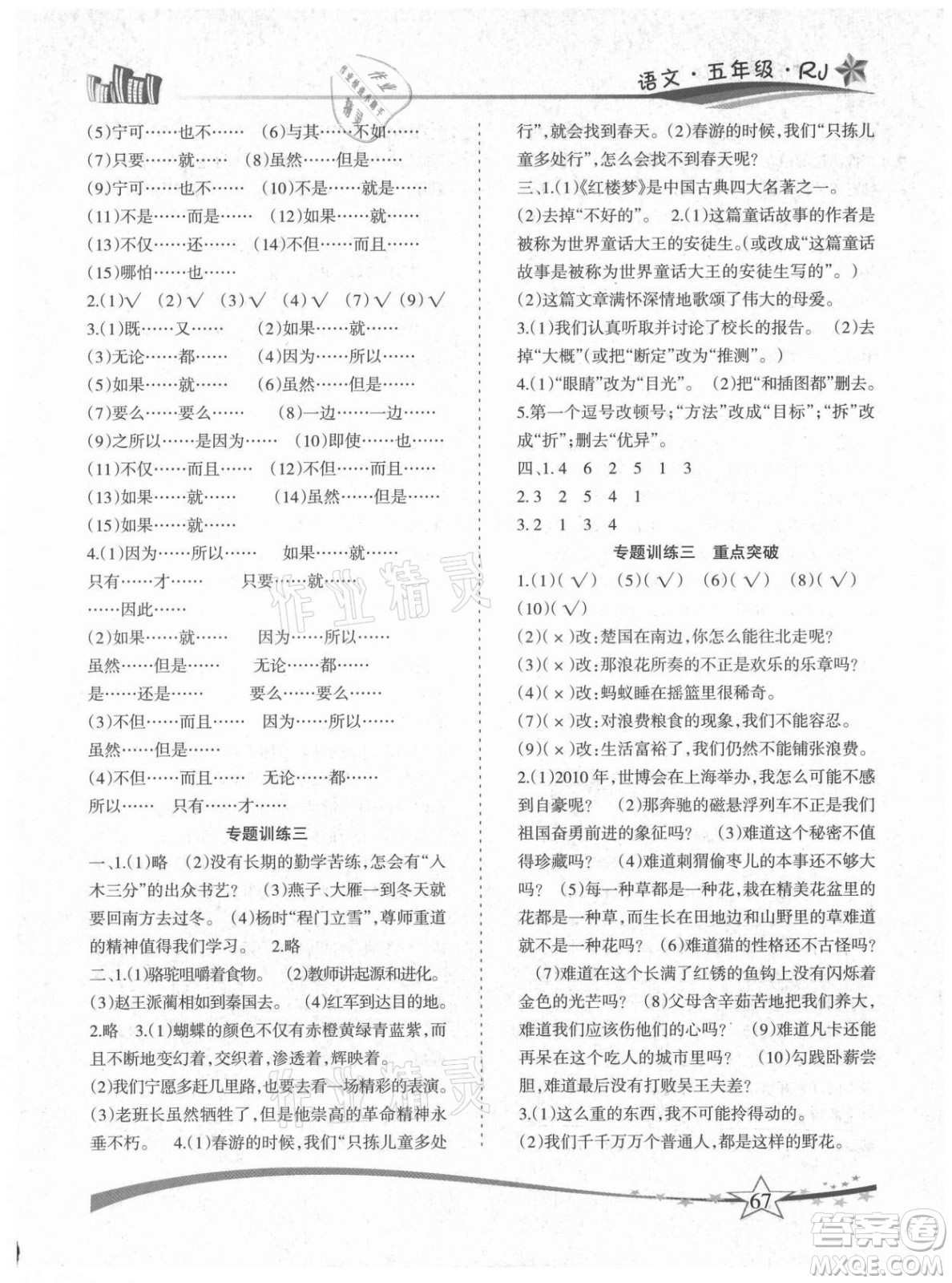 云南美術(shù)出版社2021精巧暑假作業(yè)語文五年級RJ人教版答案